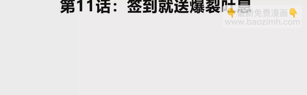 第11话 签到就送爆裂吐息(1/3)-第12话