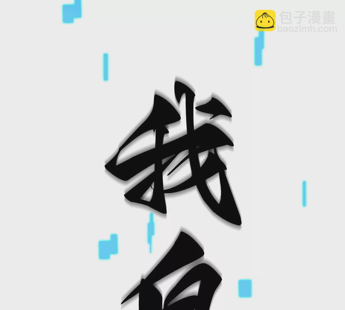 第12话 没啥是一通嘴炮解决不了的(1/3)-第14话