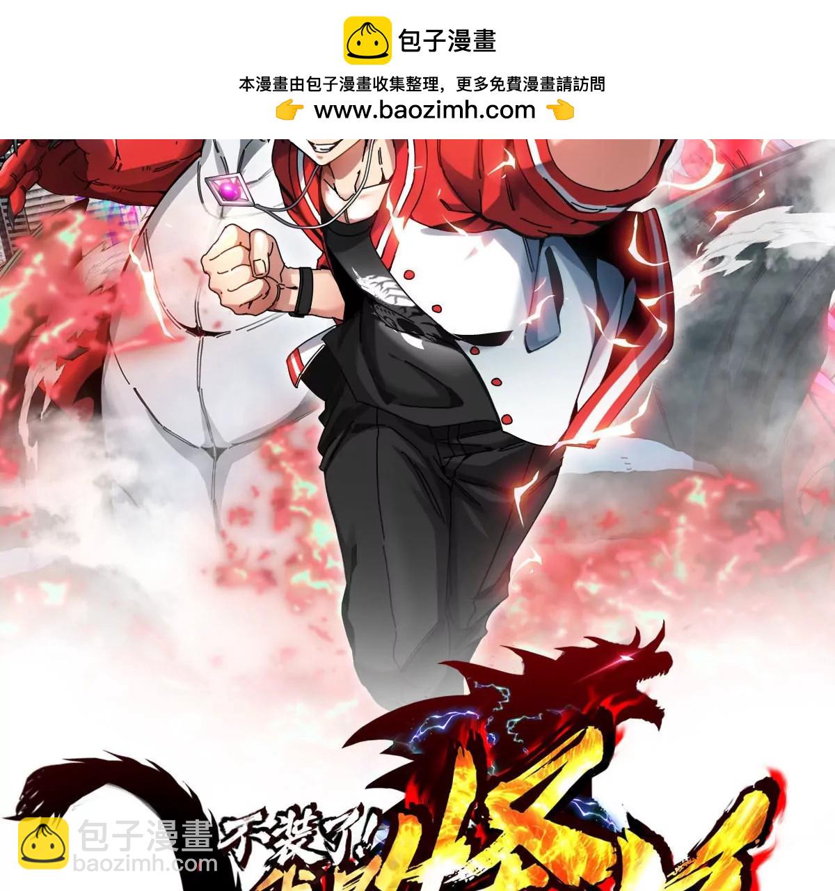 第36话  怪兽vs大怪兽(1/2)-第36话