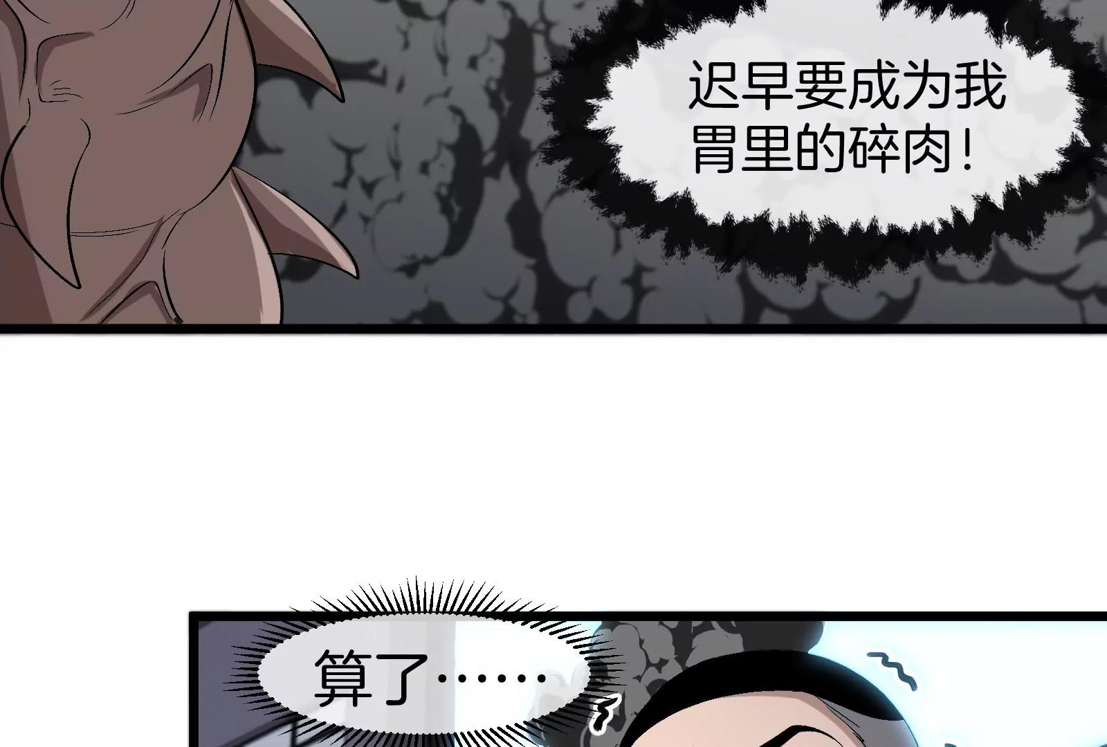 第38话  你也是怪兽！(1/3)-第38话