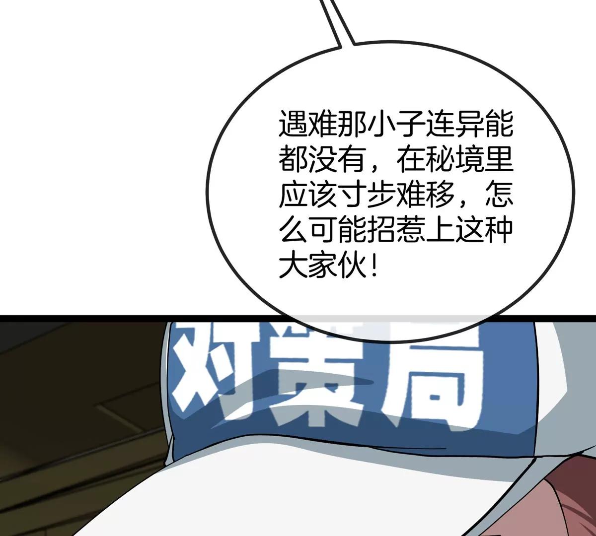 第76话 狂兽队(1/3)-第76话