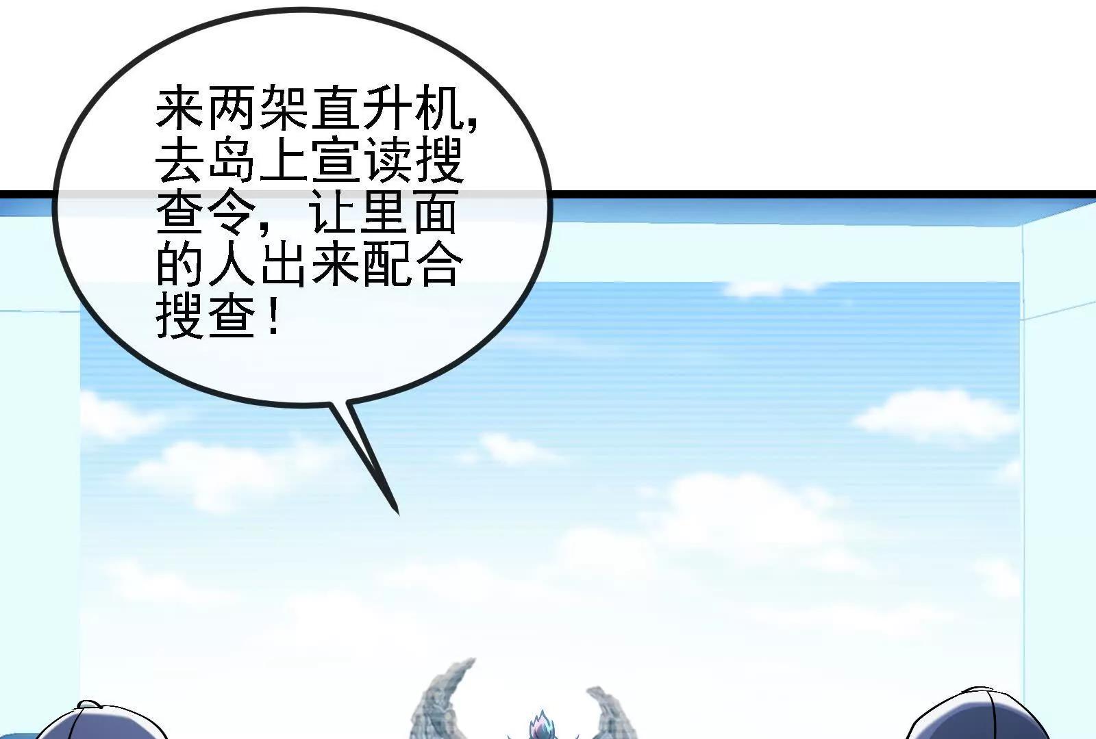 086话：进攻极渊岛(1/3)-第86话