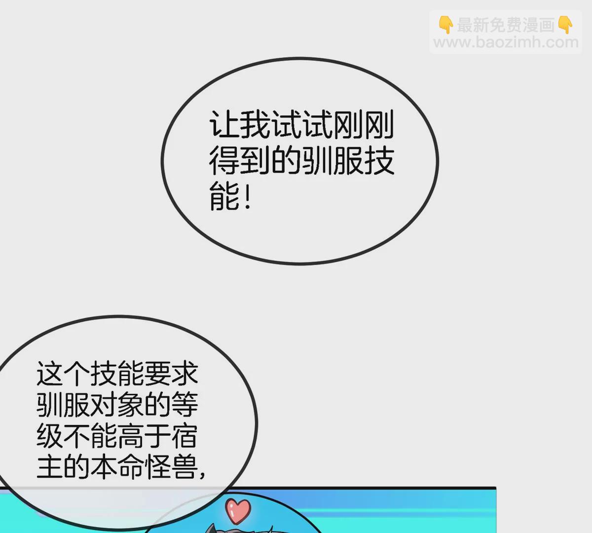 第9话 驯服技能(1/3)-第10话