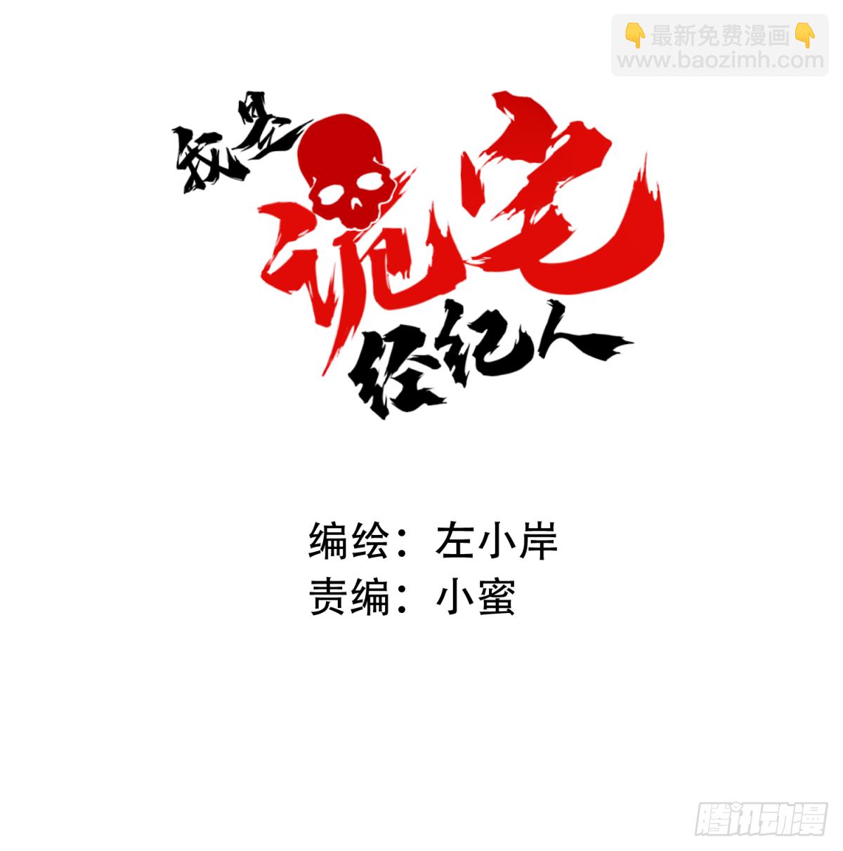 001：诡宅卖(1/3)-第2话