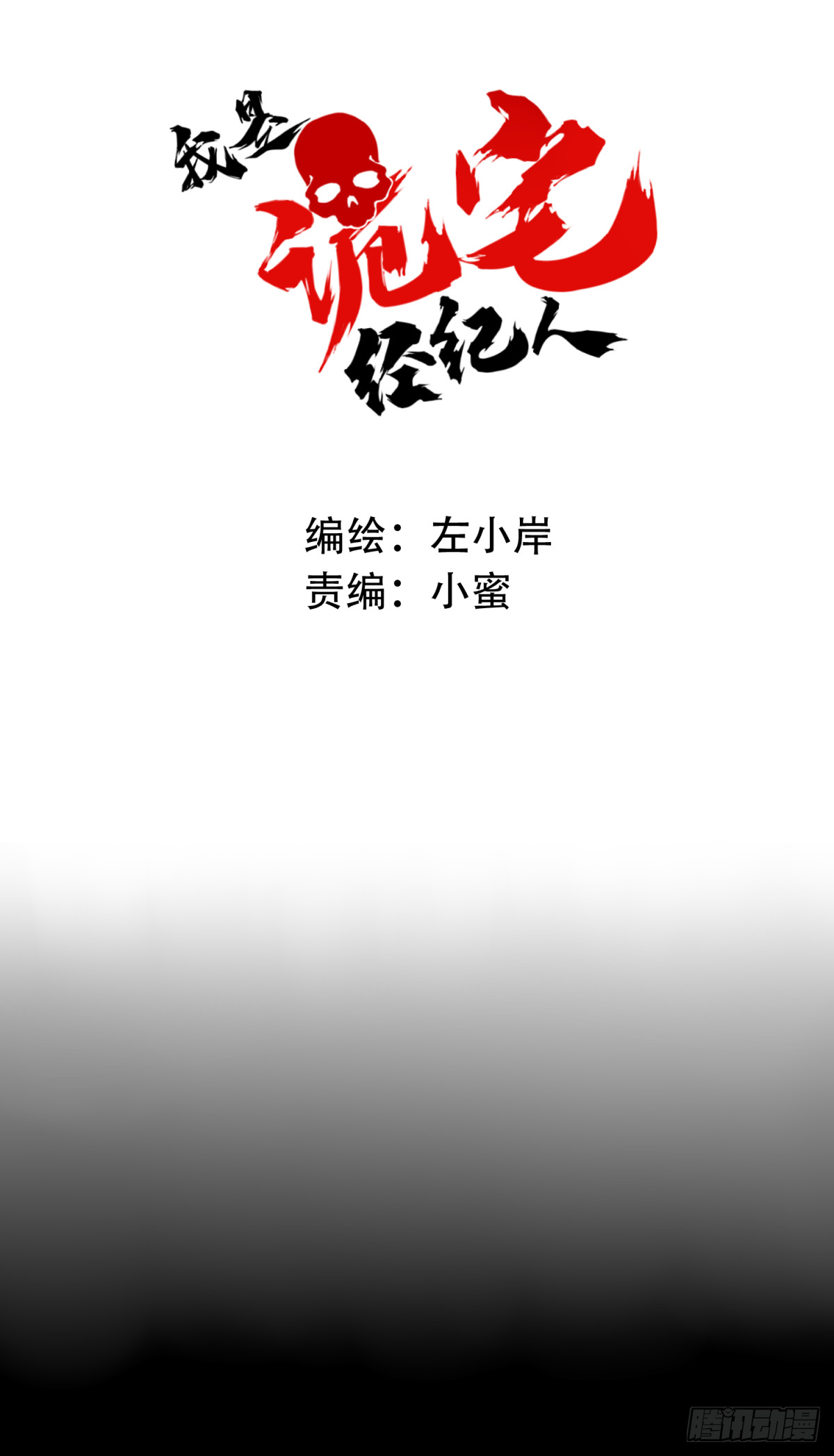 102：地下神殿（5）(1/2)-第104话