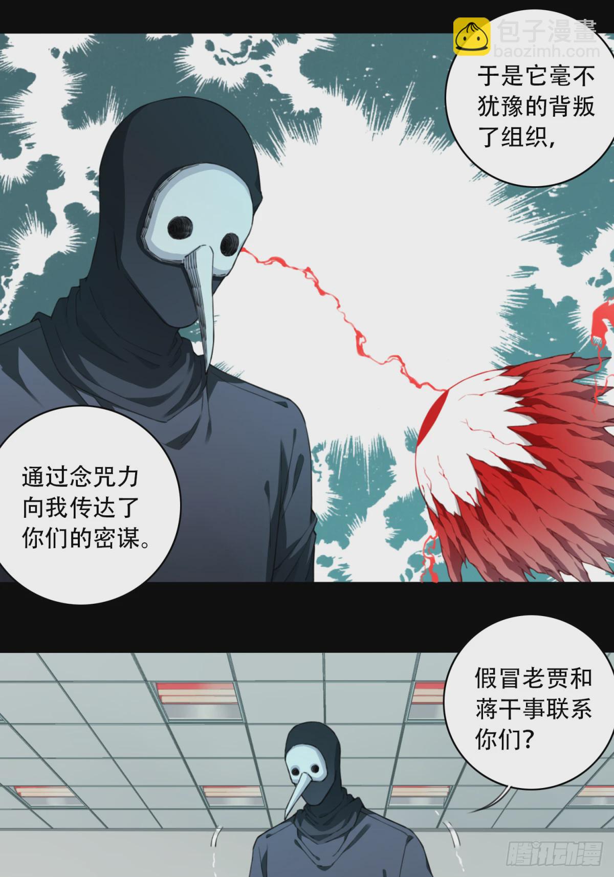 102：地下神殿（5）(1/2)-第104话