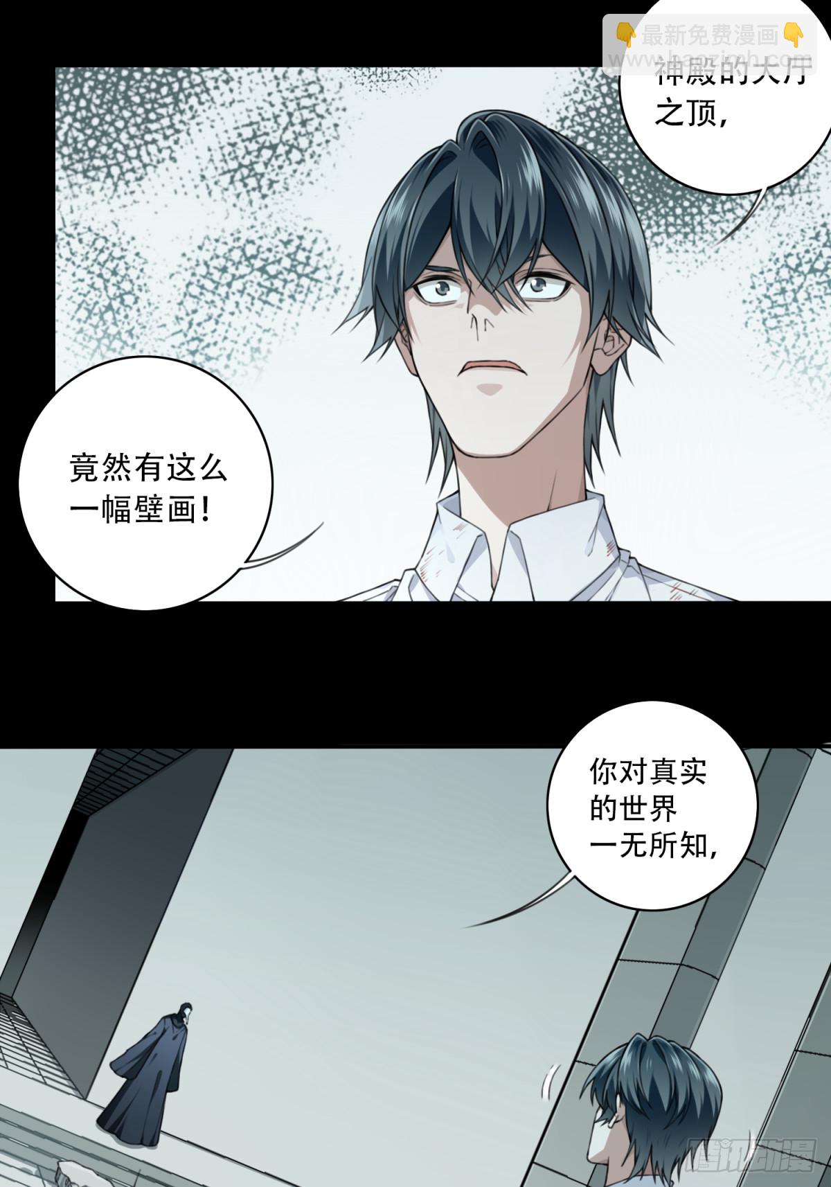 108：地下神殿（11）-第110话