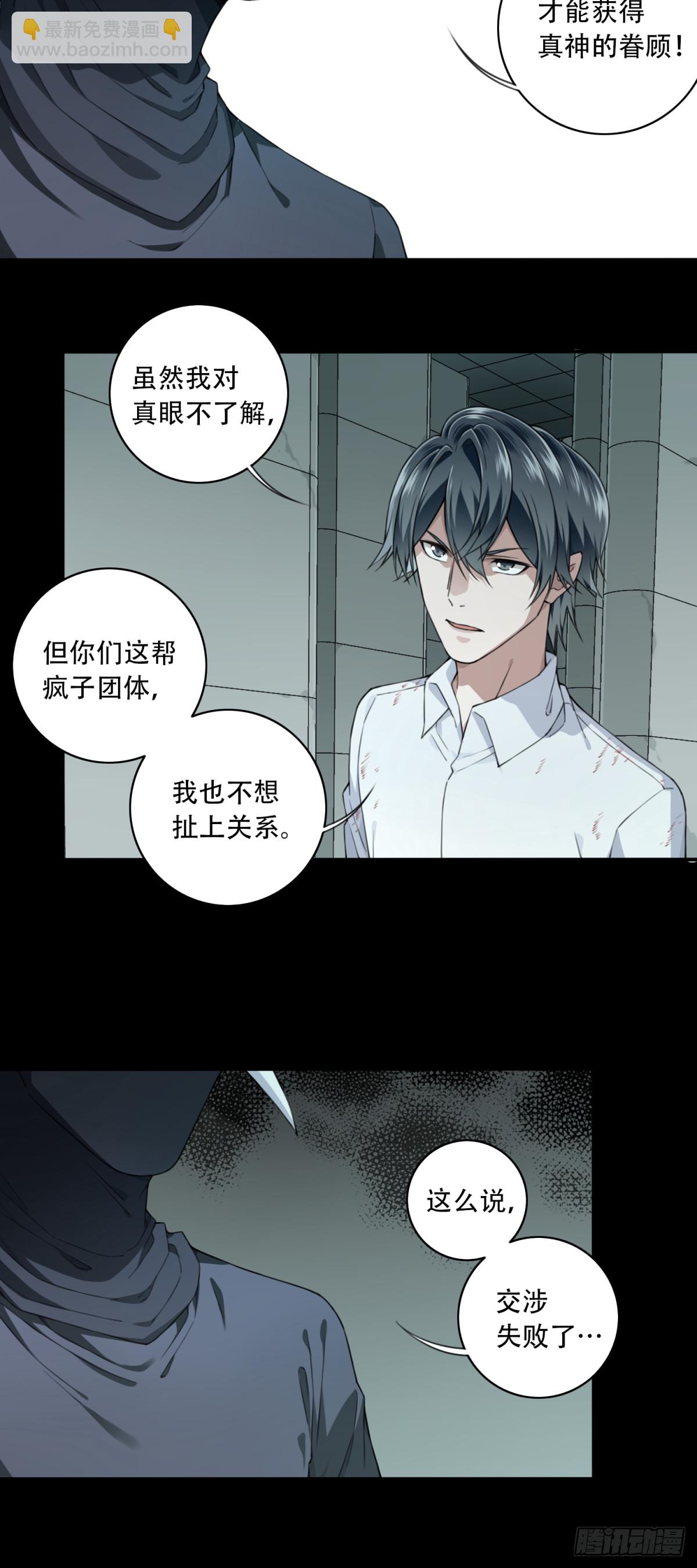 108：地下神殿（11）-第110话
