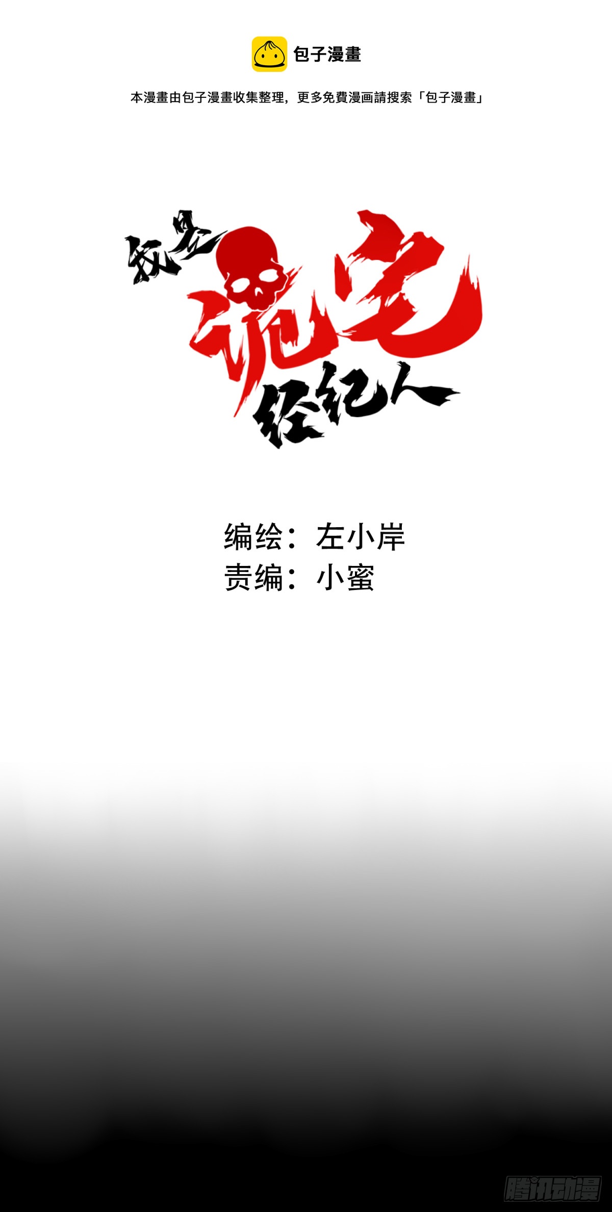 109：地下神殿（12）-第112话