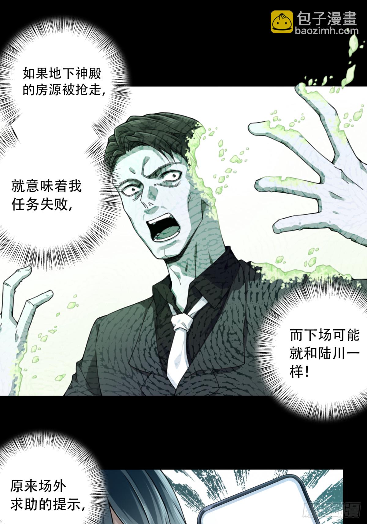 113：地下神殿（16）-第116话