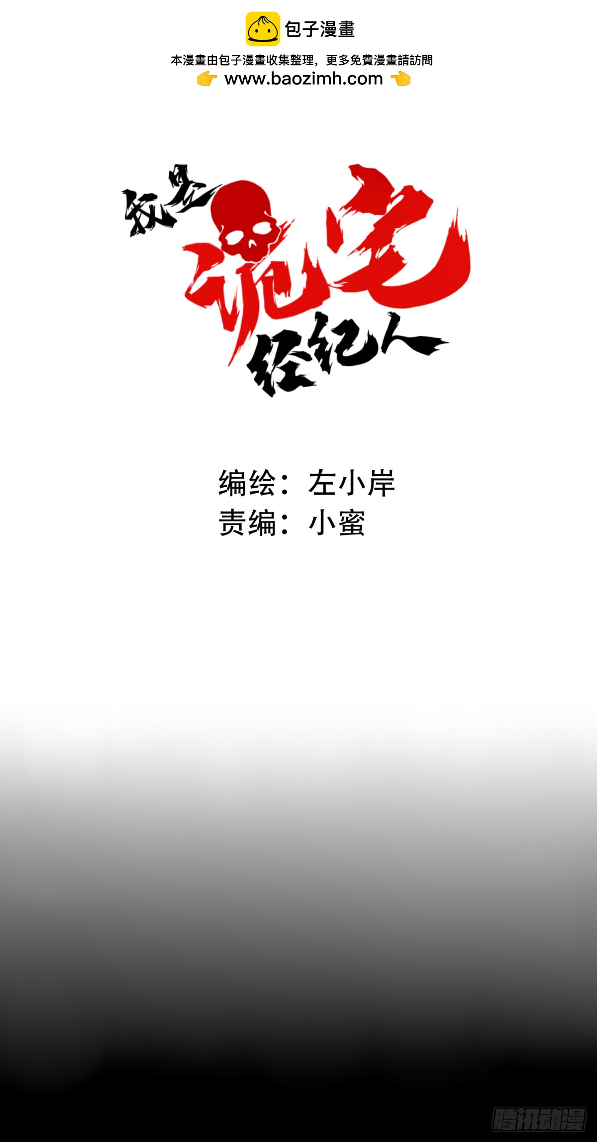 115：地下神殿（18）-第118话