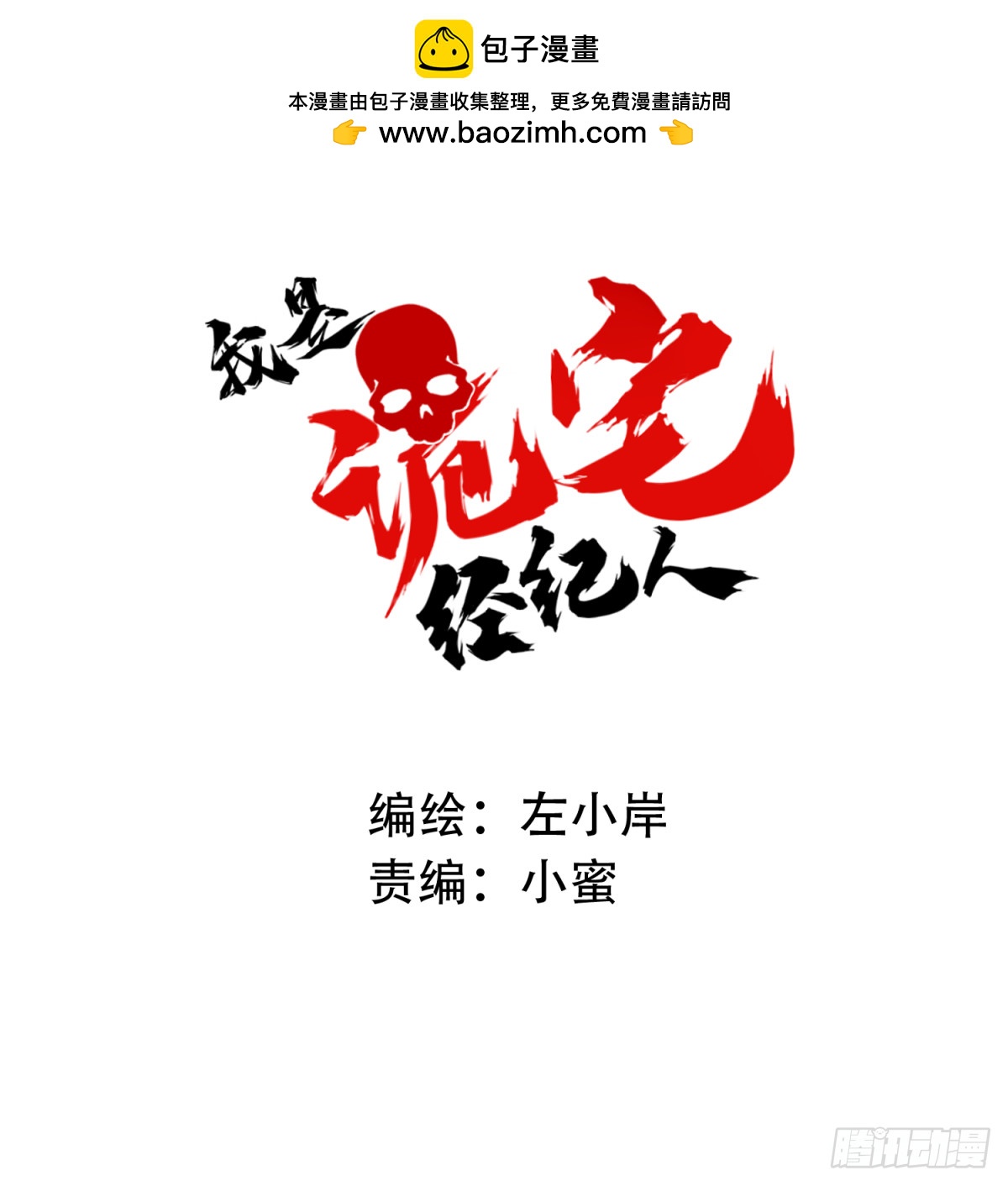 119：左门-第122话
