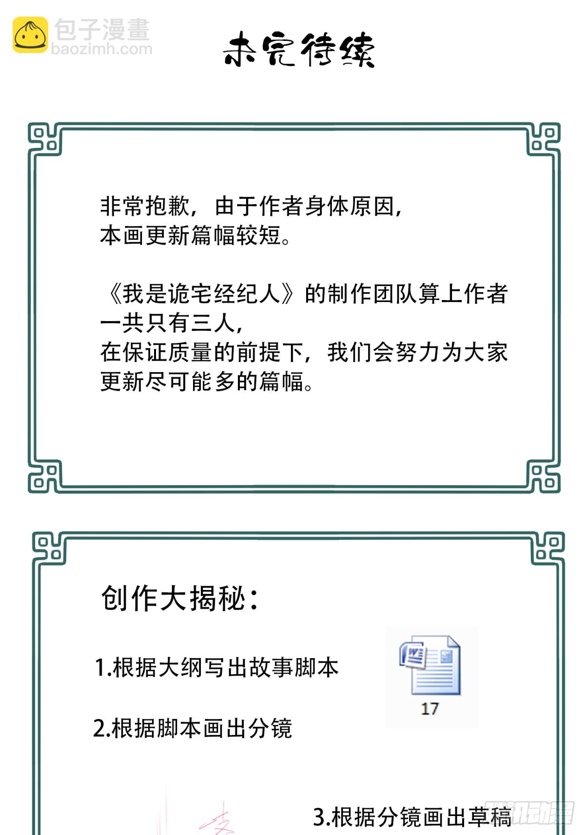 023:阴山古楼（10）-第24话