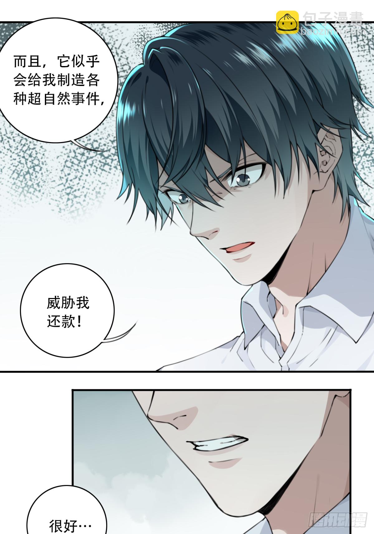 003：缠身-第4话