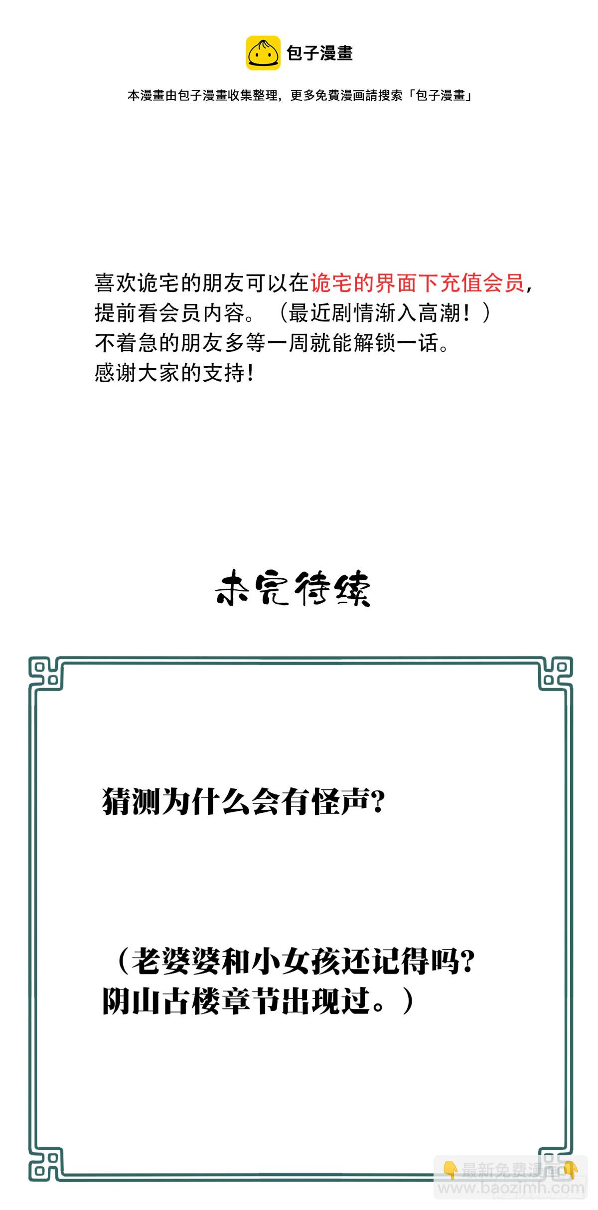 078：尸家重地（2）-第80话