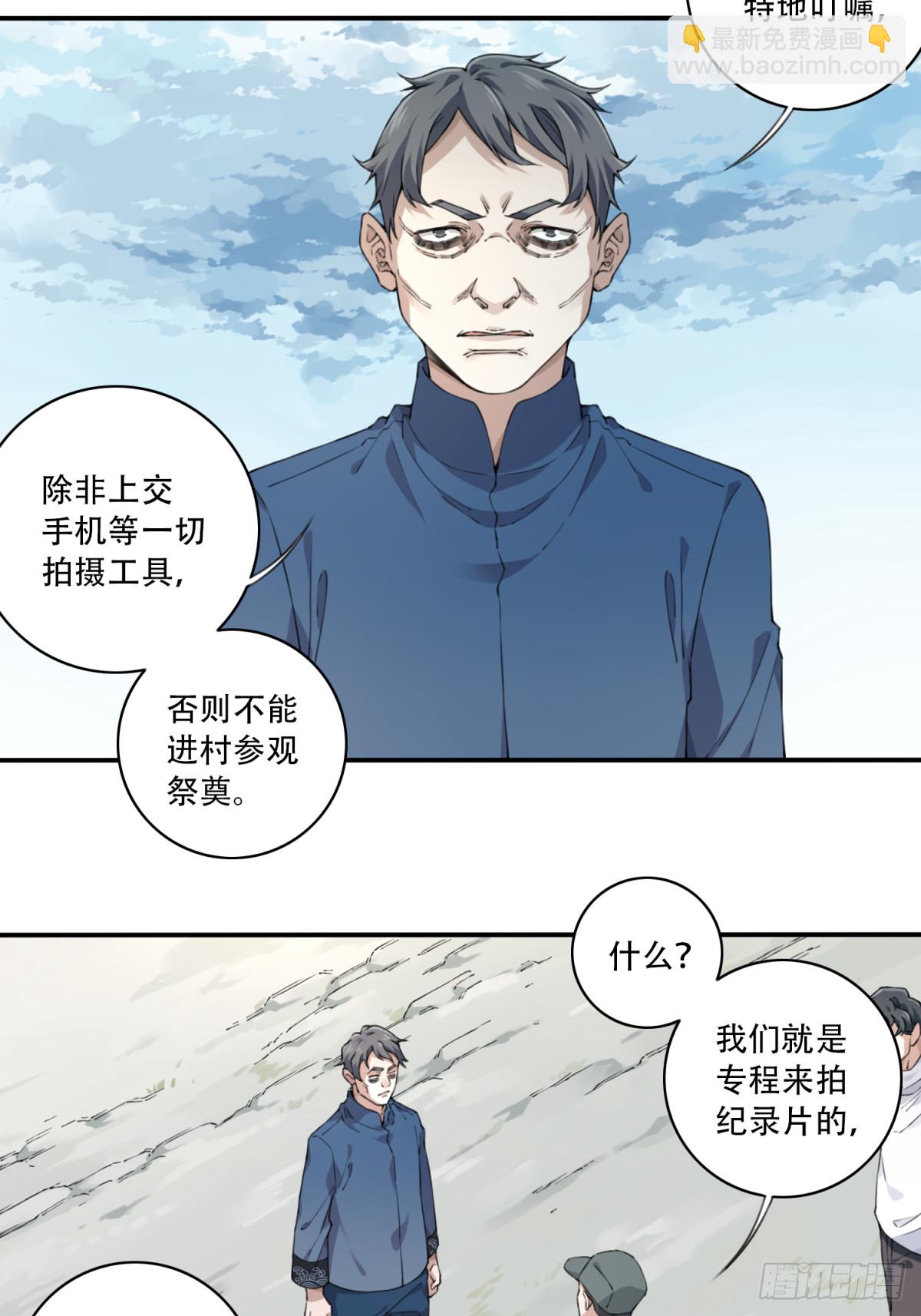 080：尸家重地（4）-第82话