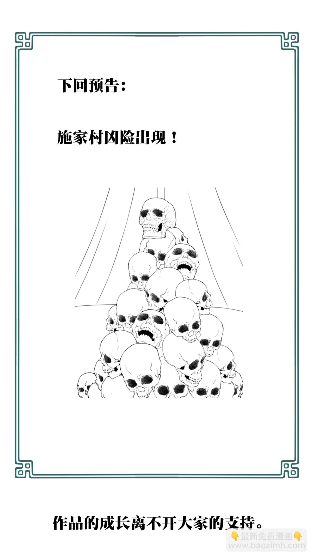 082：尸家重地（6）-第84话