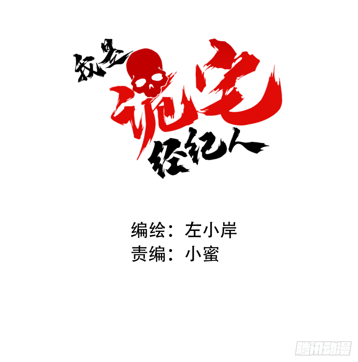 009：任务完成？-第10话