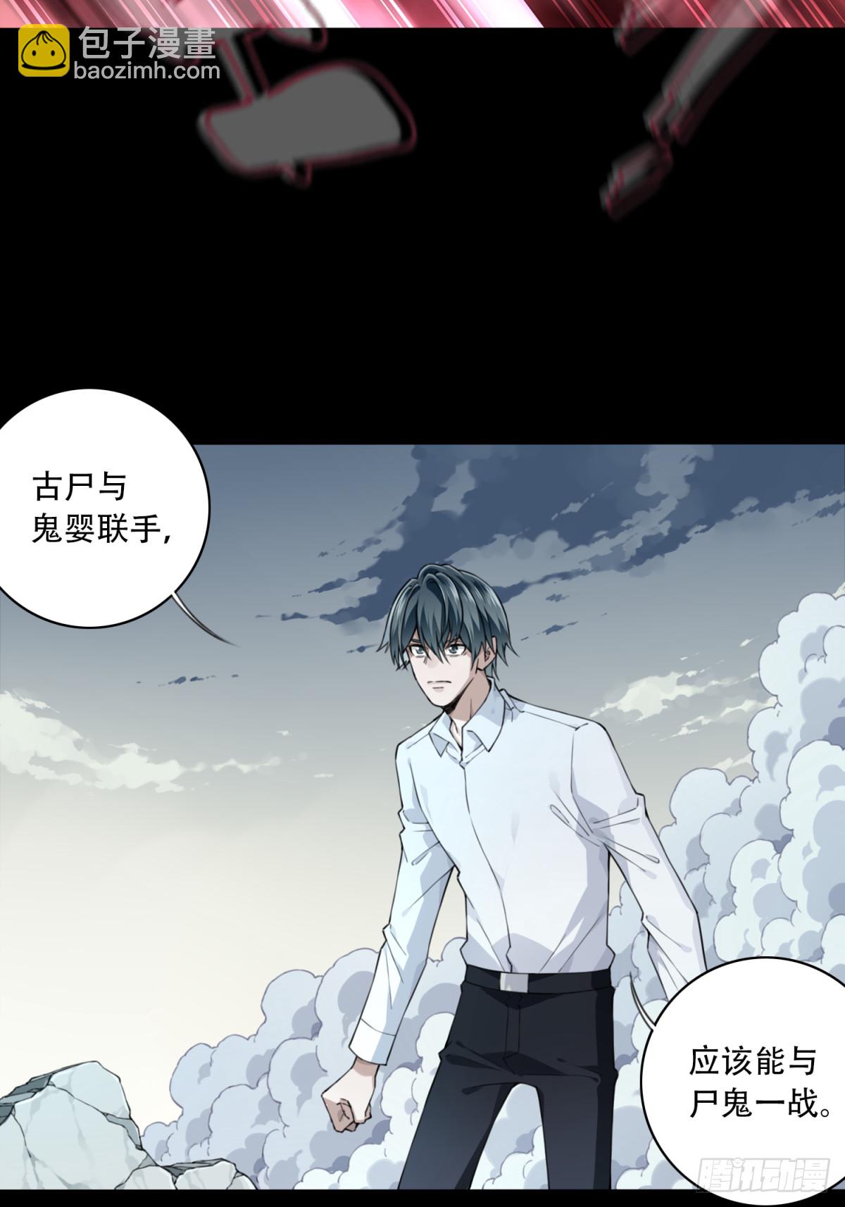 092：尸家重地（16）-第94话
