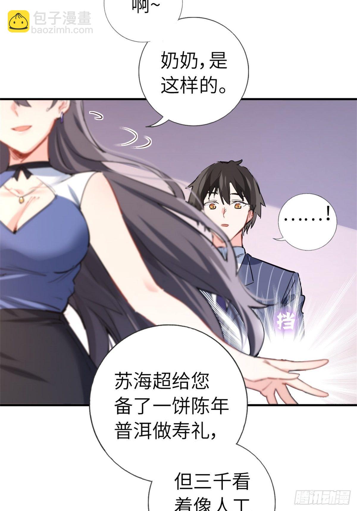 🍘我是韩三千 2-我的资本 第18页