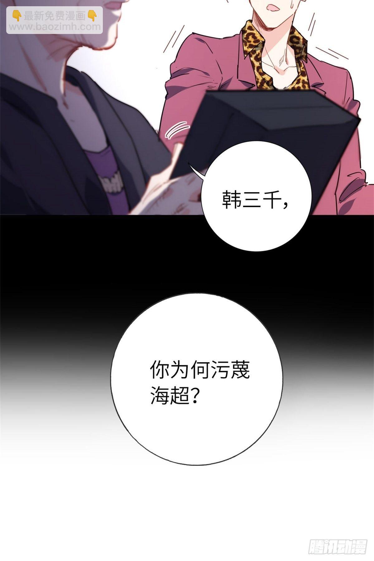 🍘我是韩三千 2-我的资本 第23页