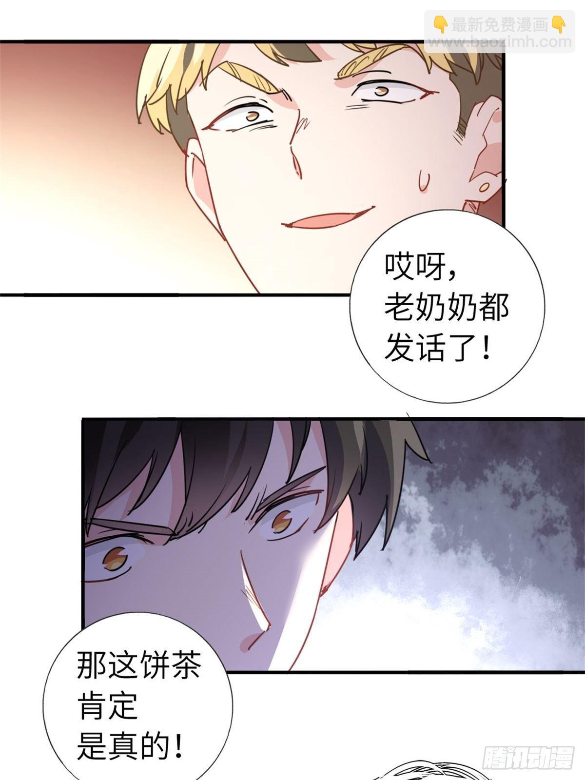 🍘我是韩三千 2-我的资本 第24页