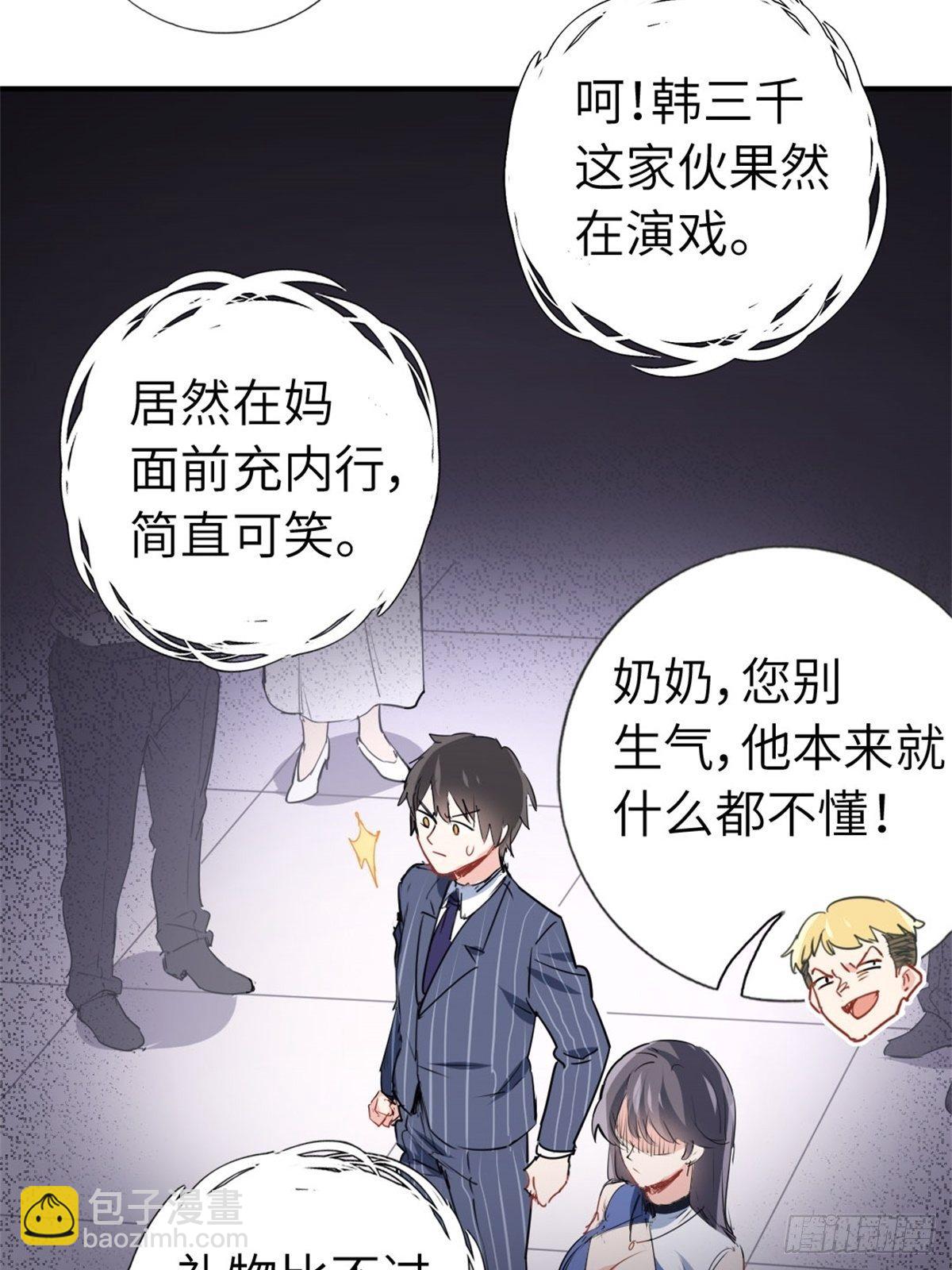 🍘我是韩三千 2-我的资本 第25页