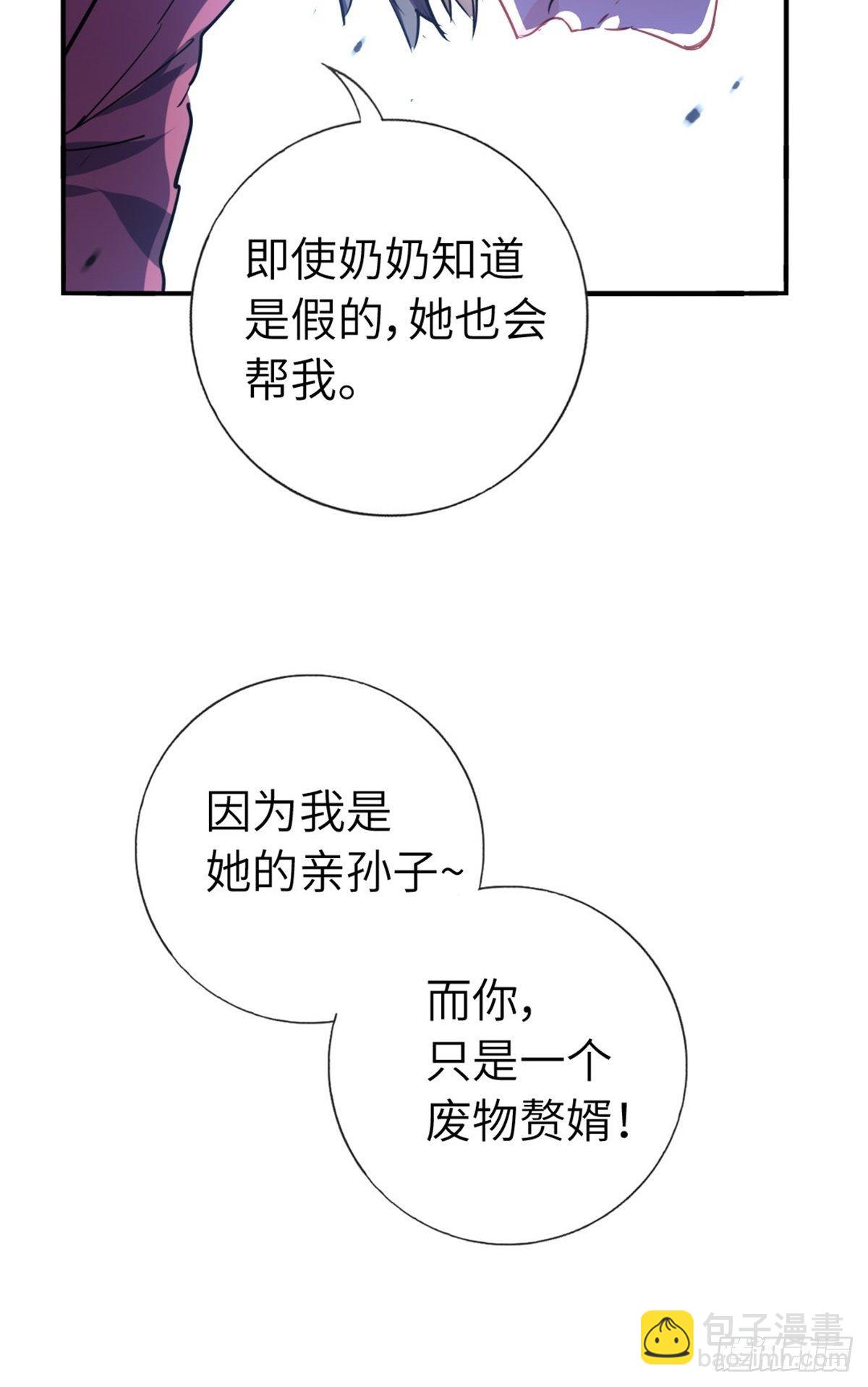 🍘我是韩三千 2-我的资本 第36页