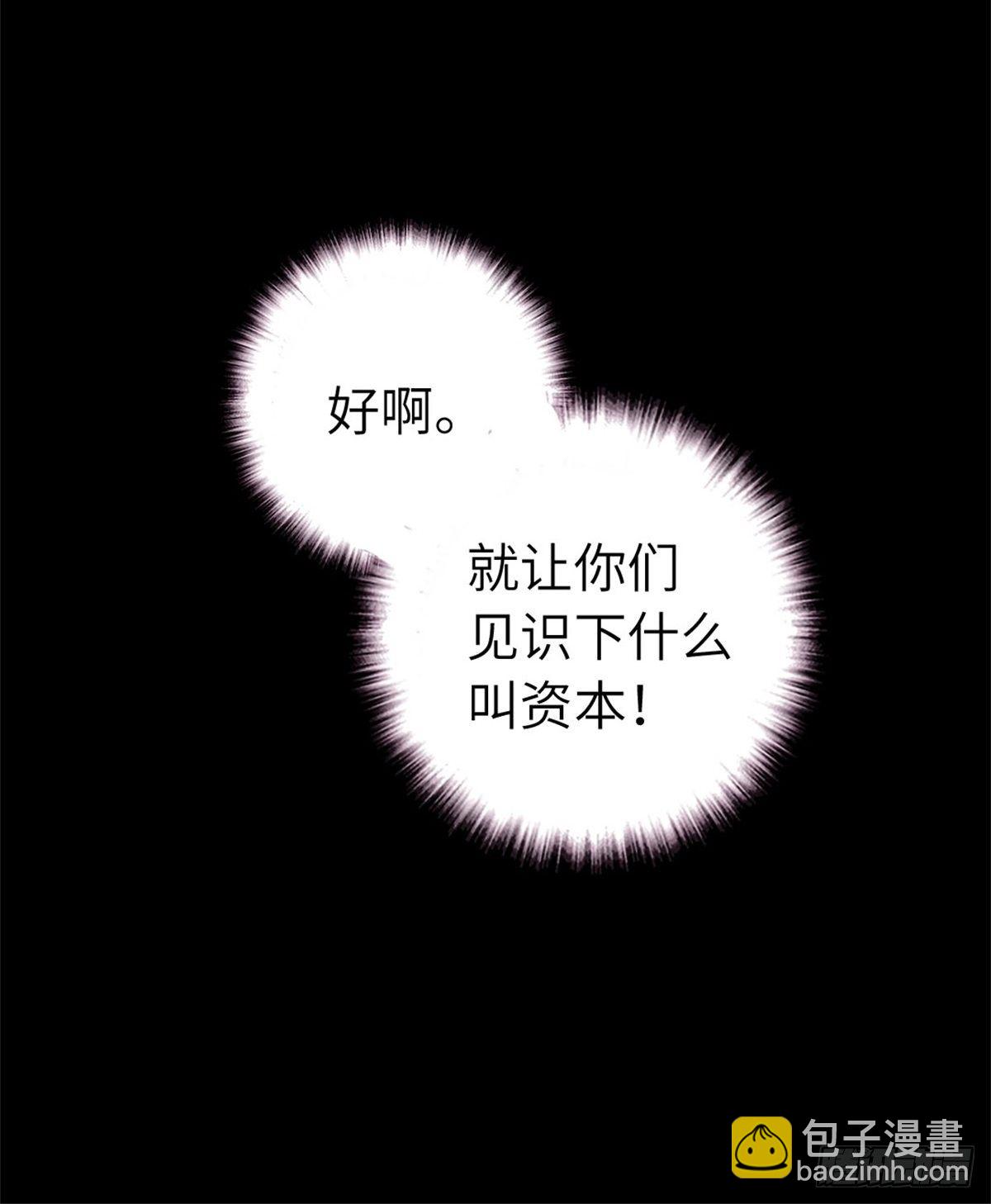 🍘我是韩三千 2-我的资本 第47页