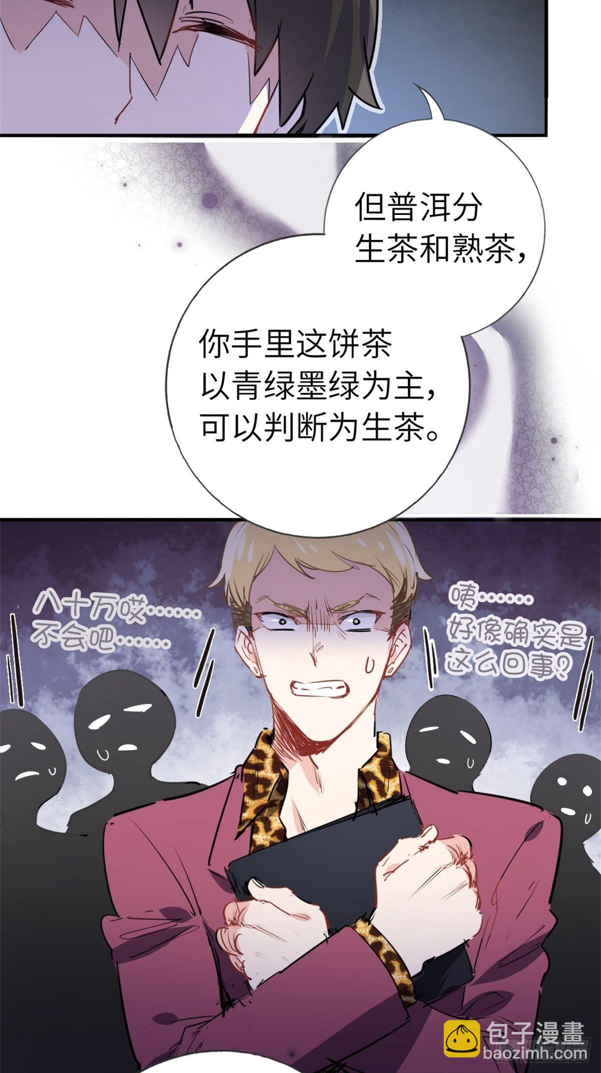 🍘我是韩三千 2-我的资本 第8页