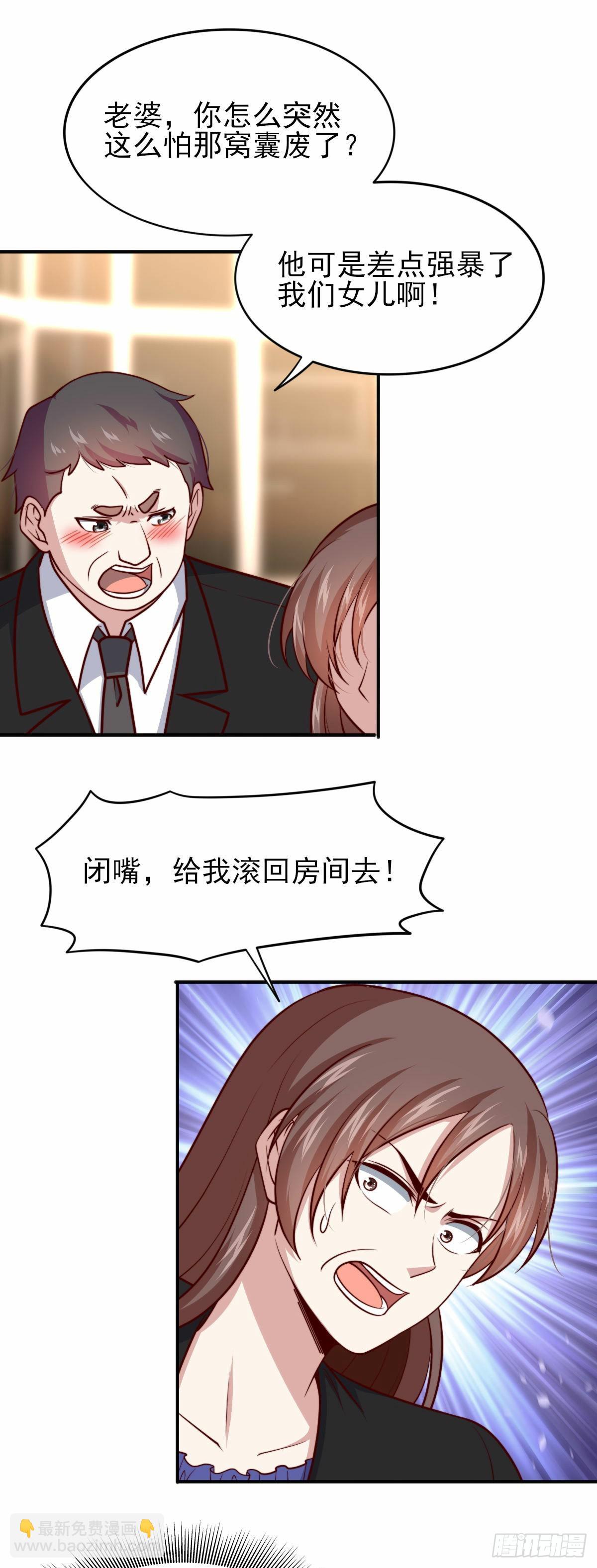 🍘我是韩三千 101 拿回聘礼 第10页