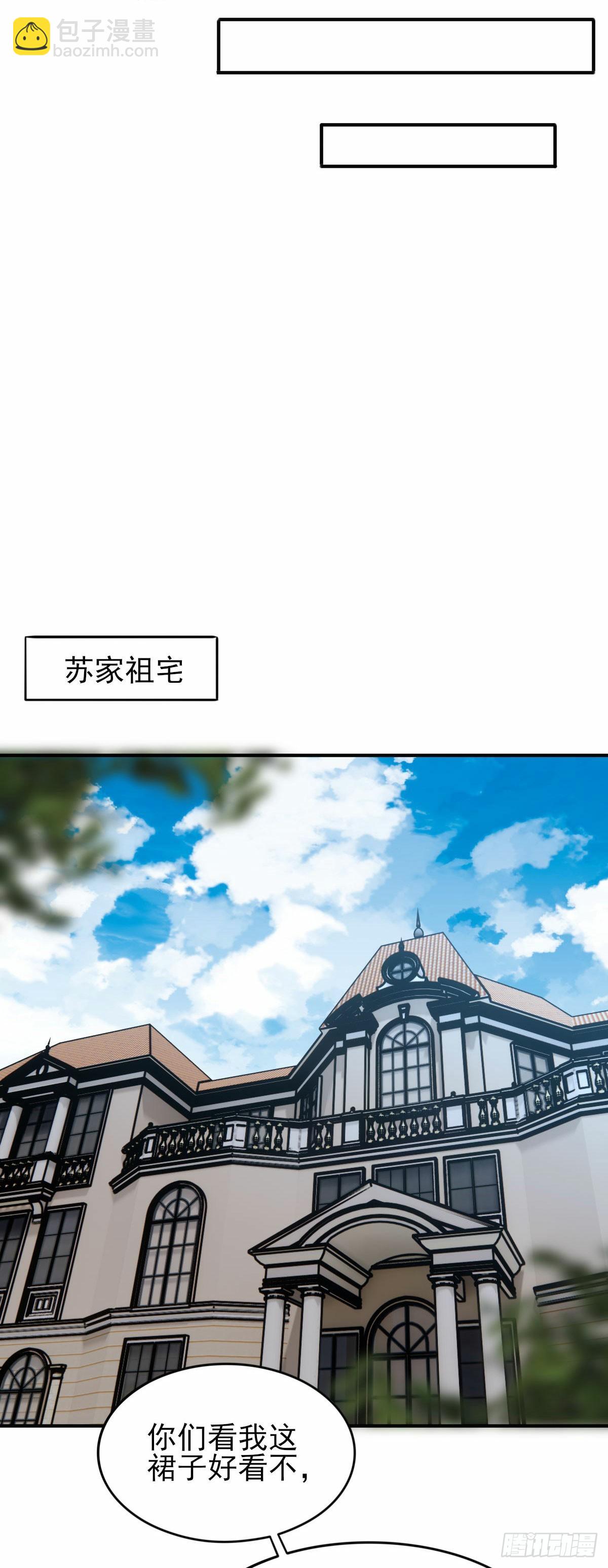 🍘我是韩三千 101 拿回聘礼 第12页