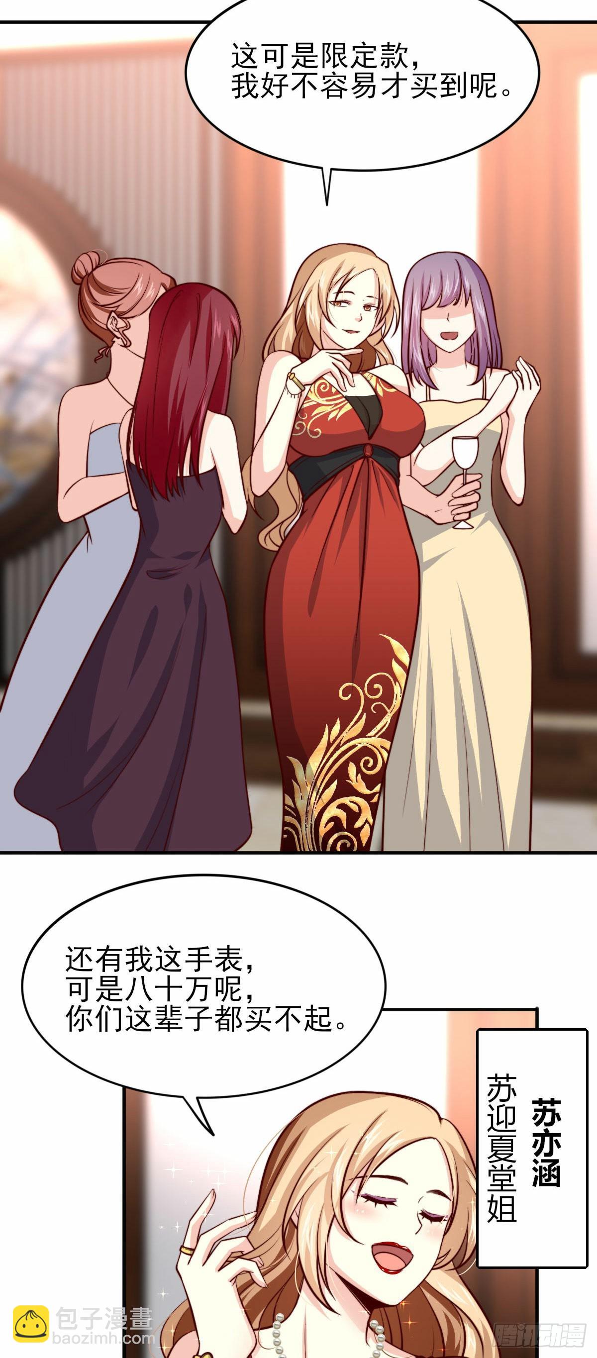🍘我是韩三千 101 拿回聘礼 第13页