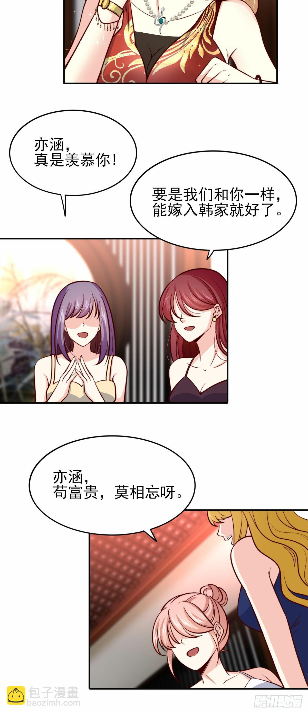 🍘我是韩三千 101 拿回聘礼 第14页