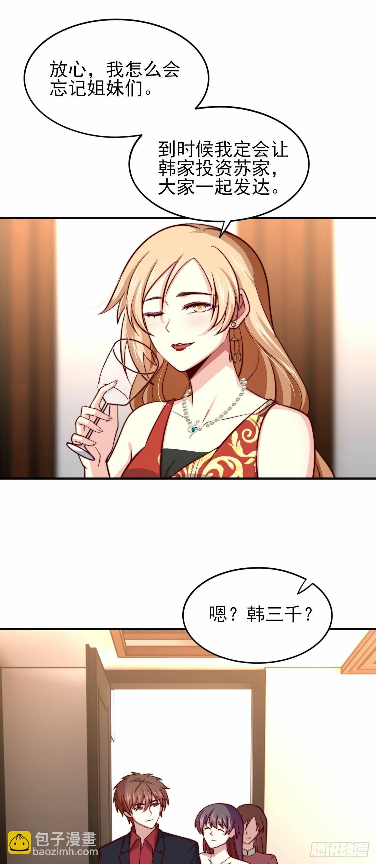 🍘我是韩三千 101 拿回聘礼 第15页