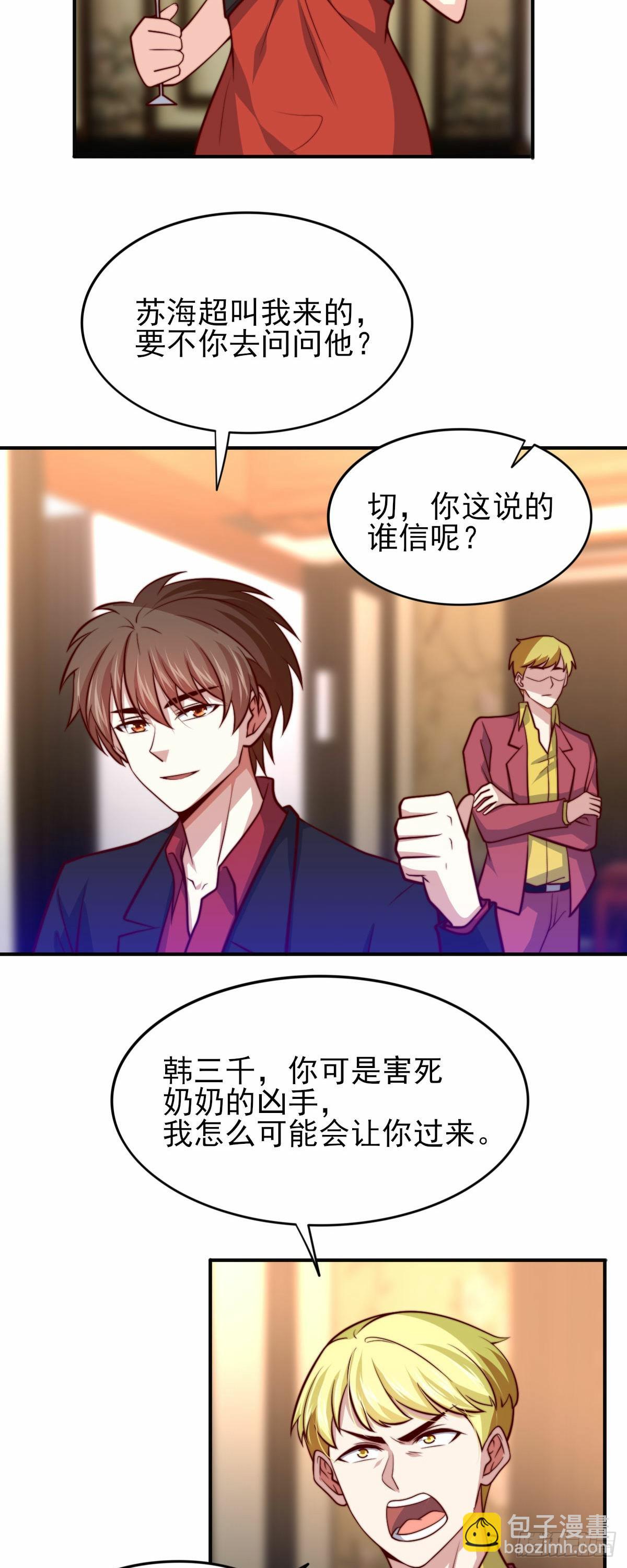 🍘我是韩三千 101 拿回聘礼 第17页