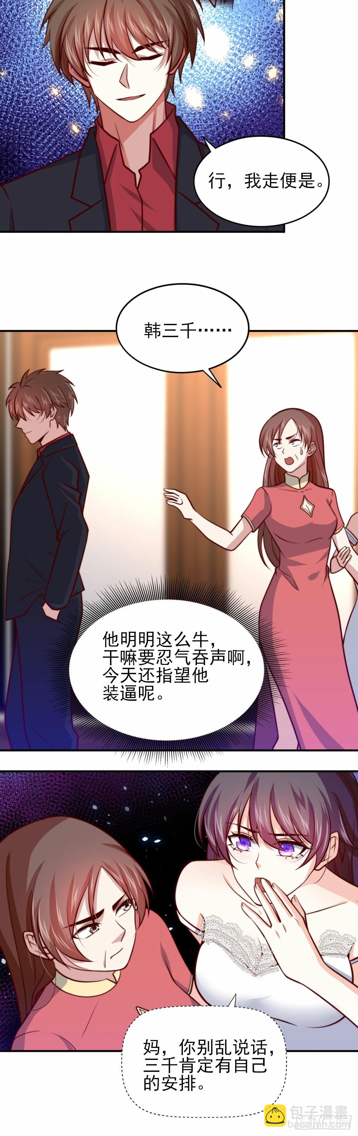 🍘我是韩三千 101 拿回聘礼 第19页