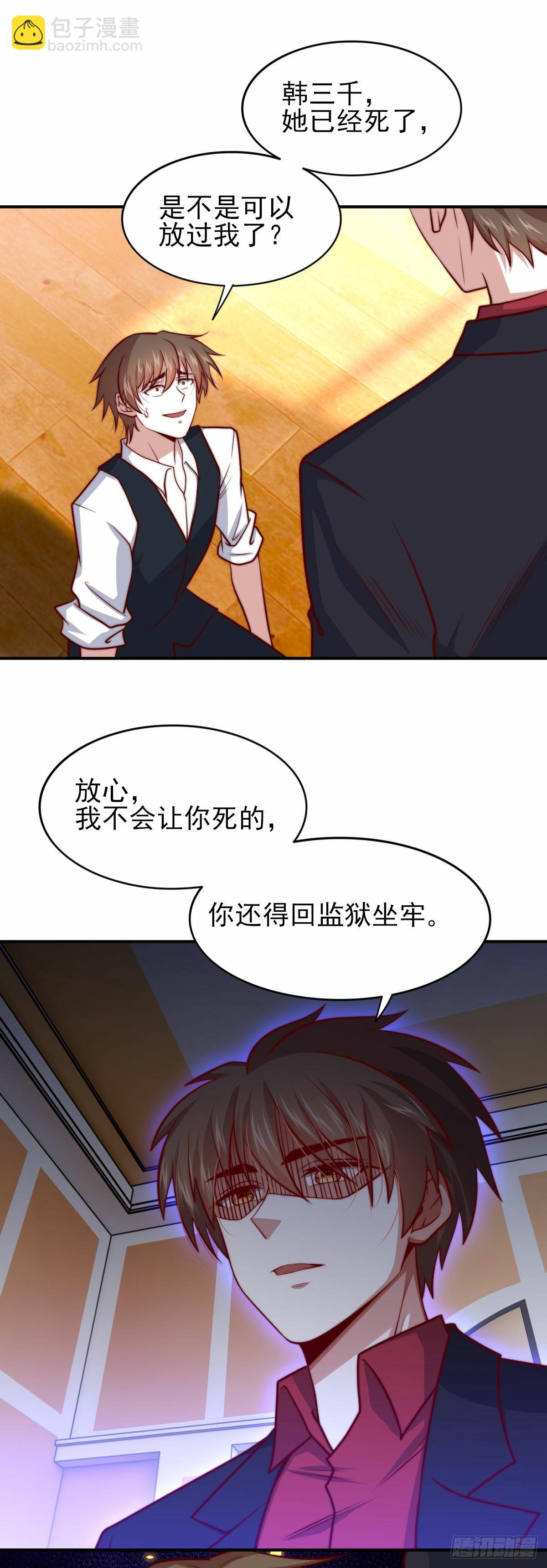 🍘我是韩三千 101 拿回聘礼 第2页
