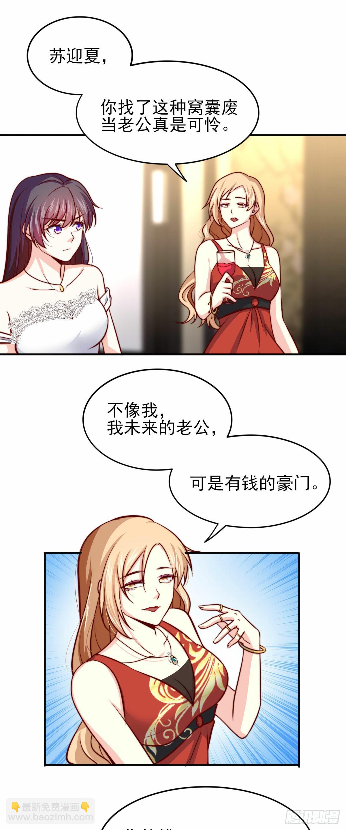 🍘我是韩三千 101 拿回聘礼 第20页
