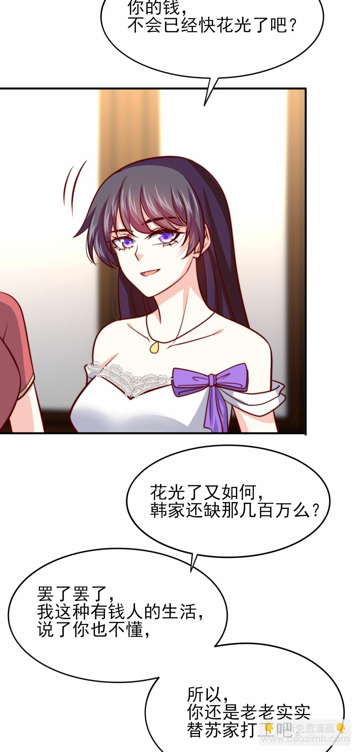 🍘我是韩三千 101 拿回聘礼 第21页