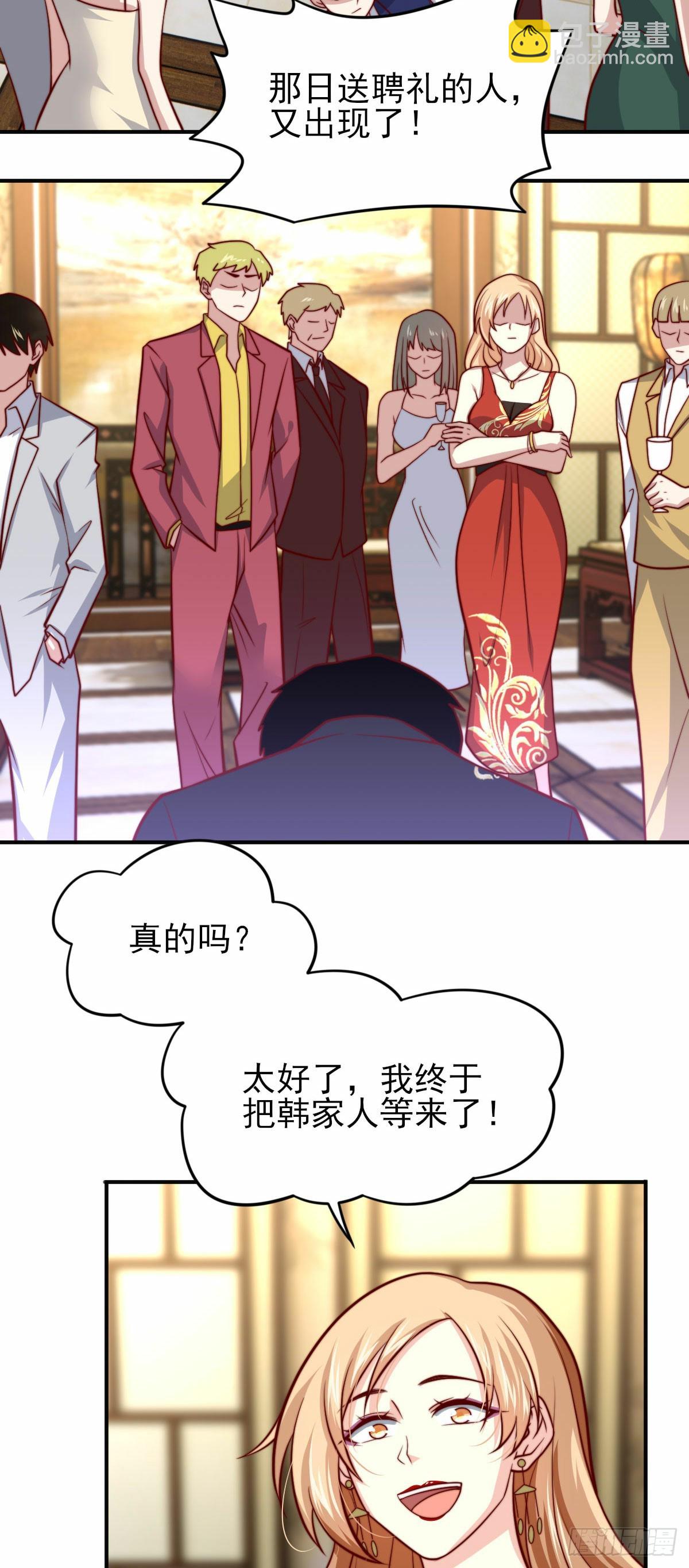 🍘我是韩三千 101 拿回聘礼 第23页