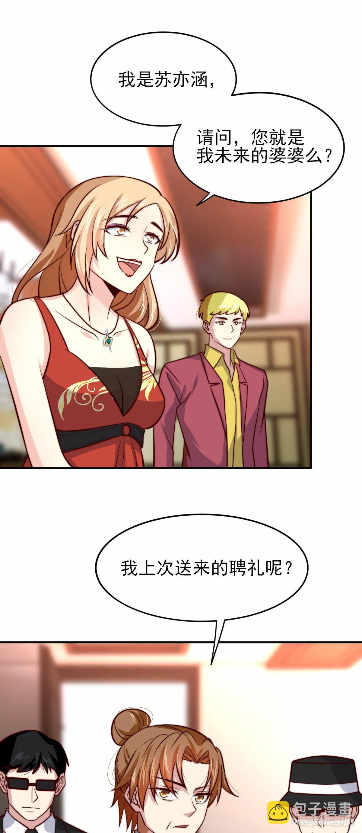 🍘我是韩三千 101 拿回聘礼 第25页