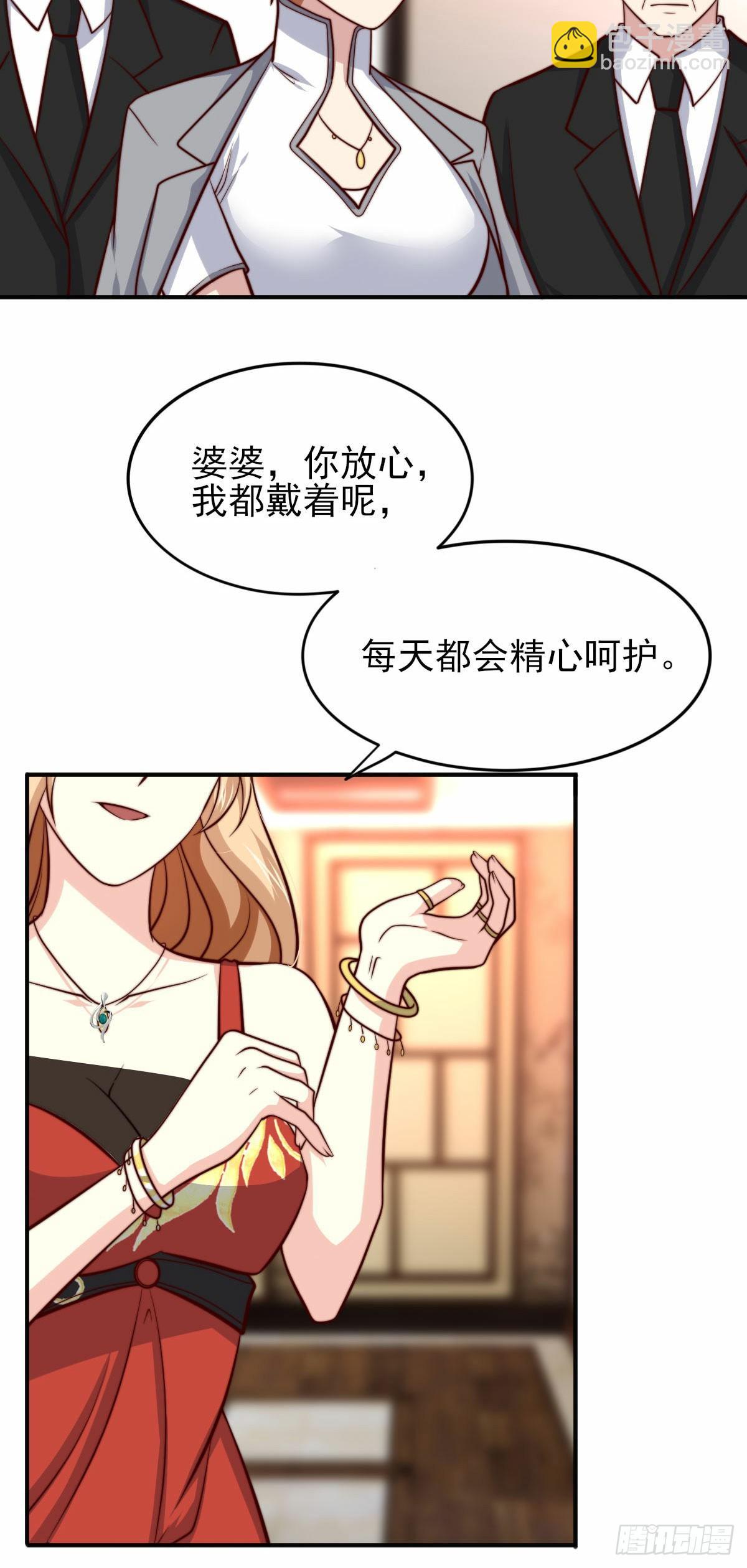 🍘我是韩三千 101 拿回聘礼 第26页