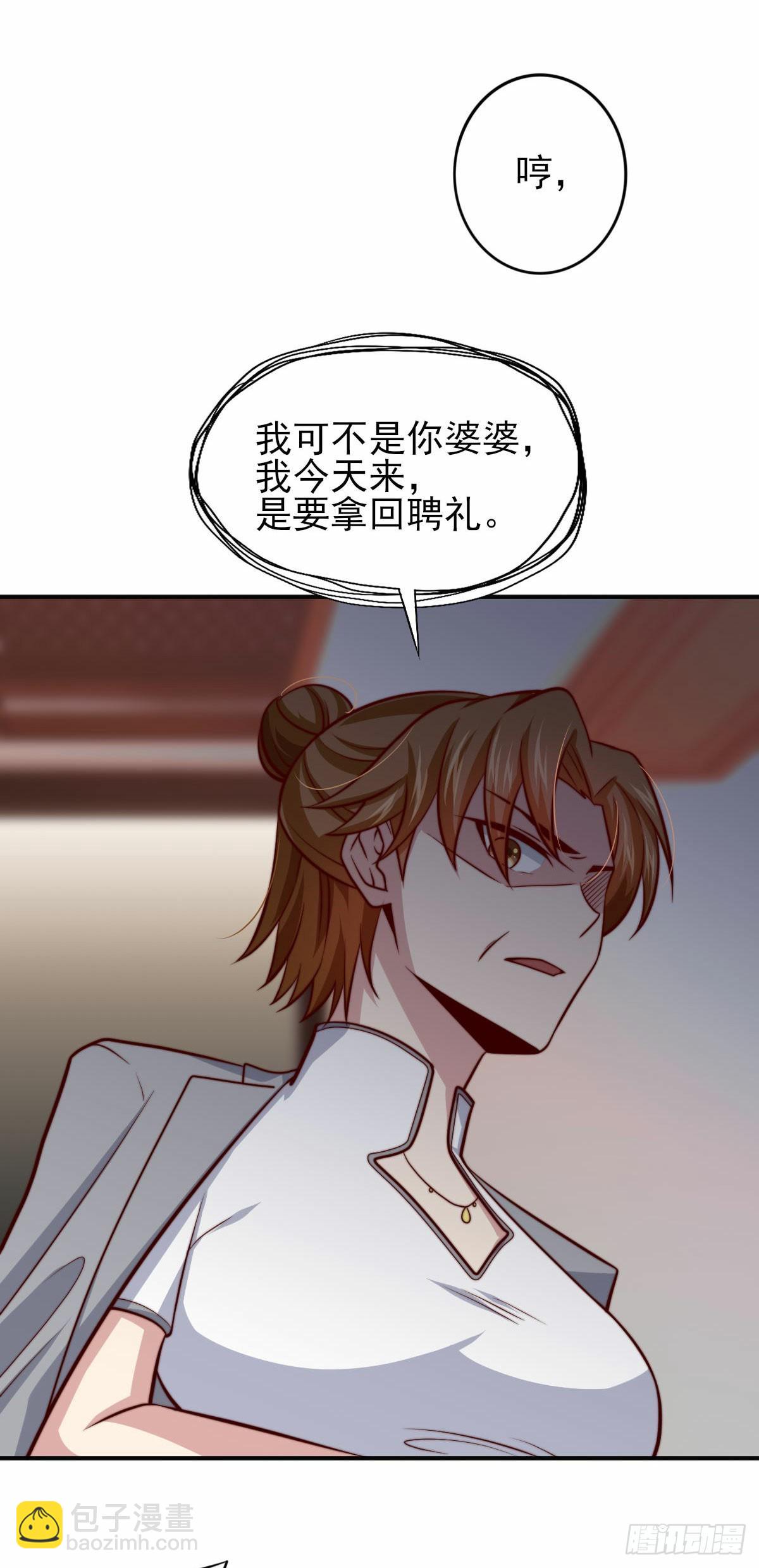 🍘我是韩三千 101 拿回聘礼 第27页