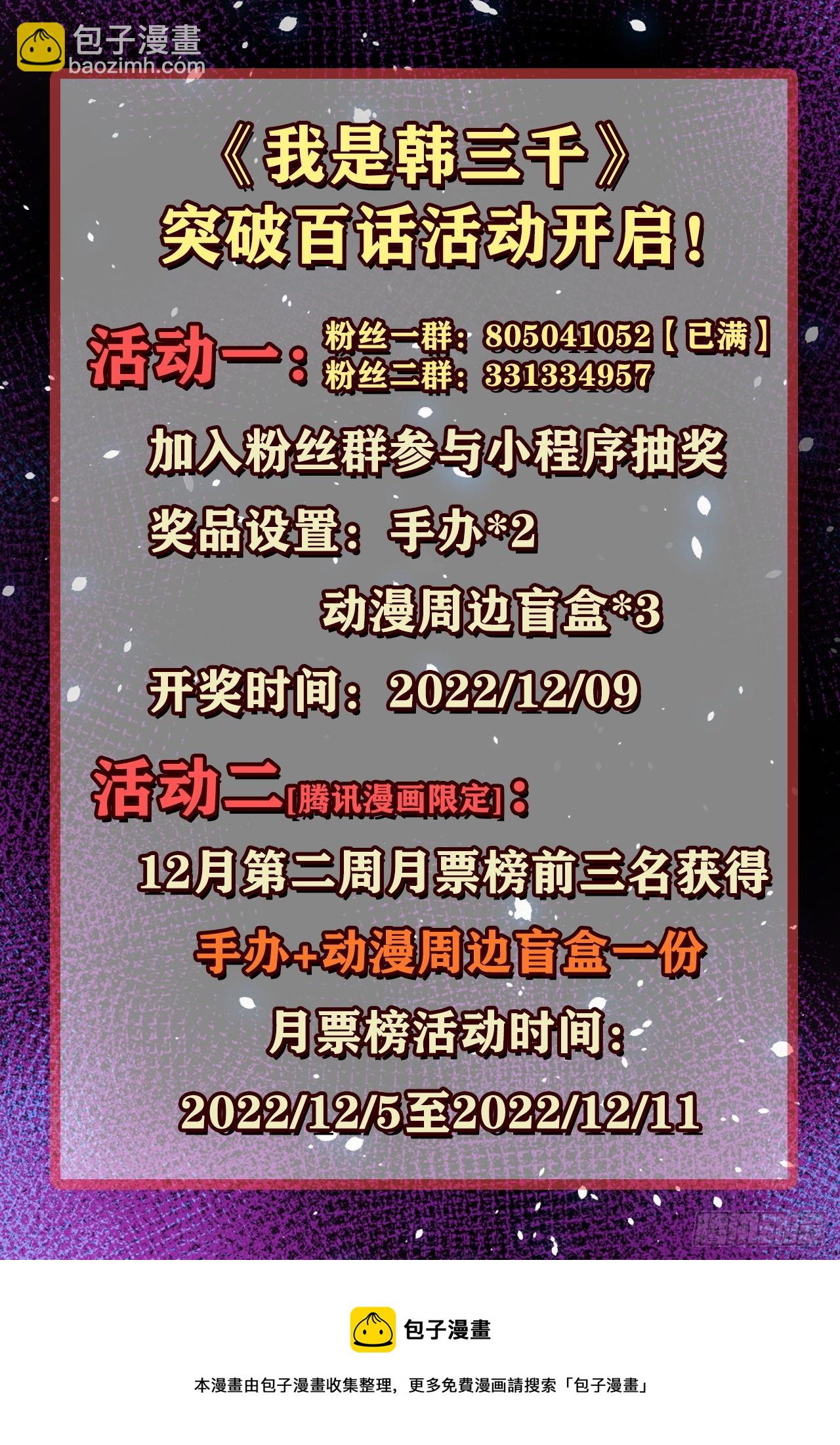 🍘我是韩三千 101 拿回聘礼 第29页