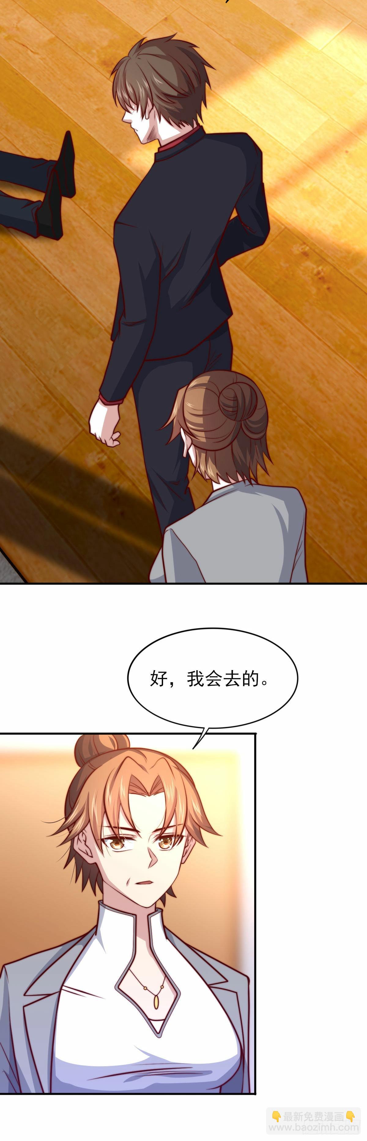 🍘我是韩三千 101 拿回聘礼 第5页