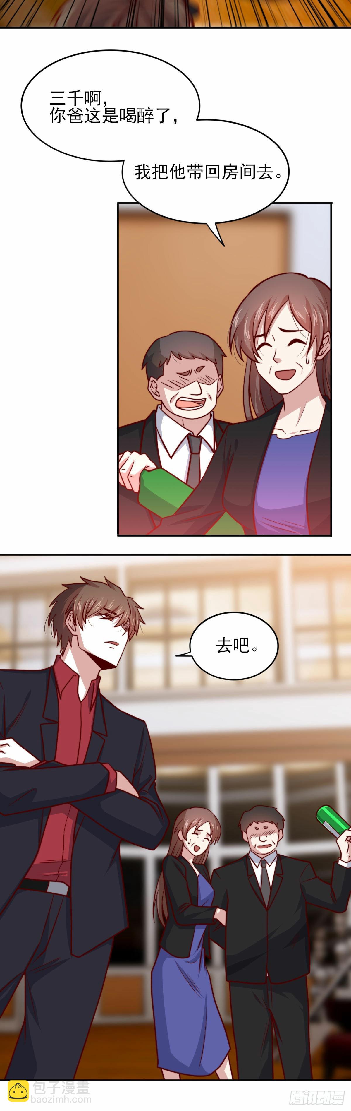 🍘我是韩三千 101 拿回聘礼 第9页