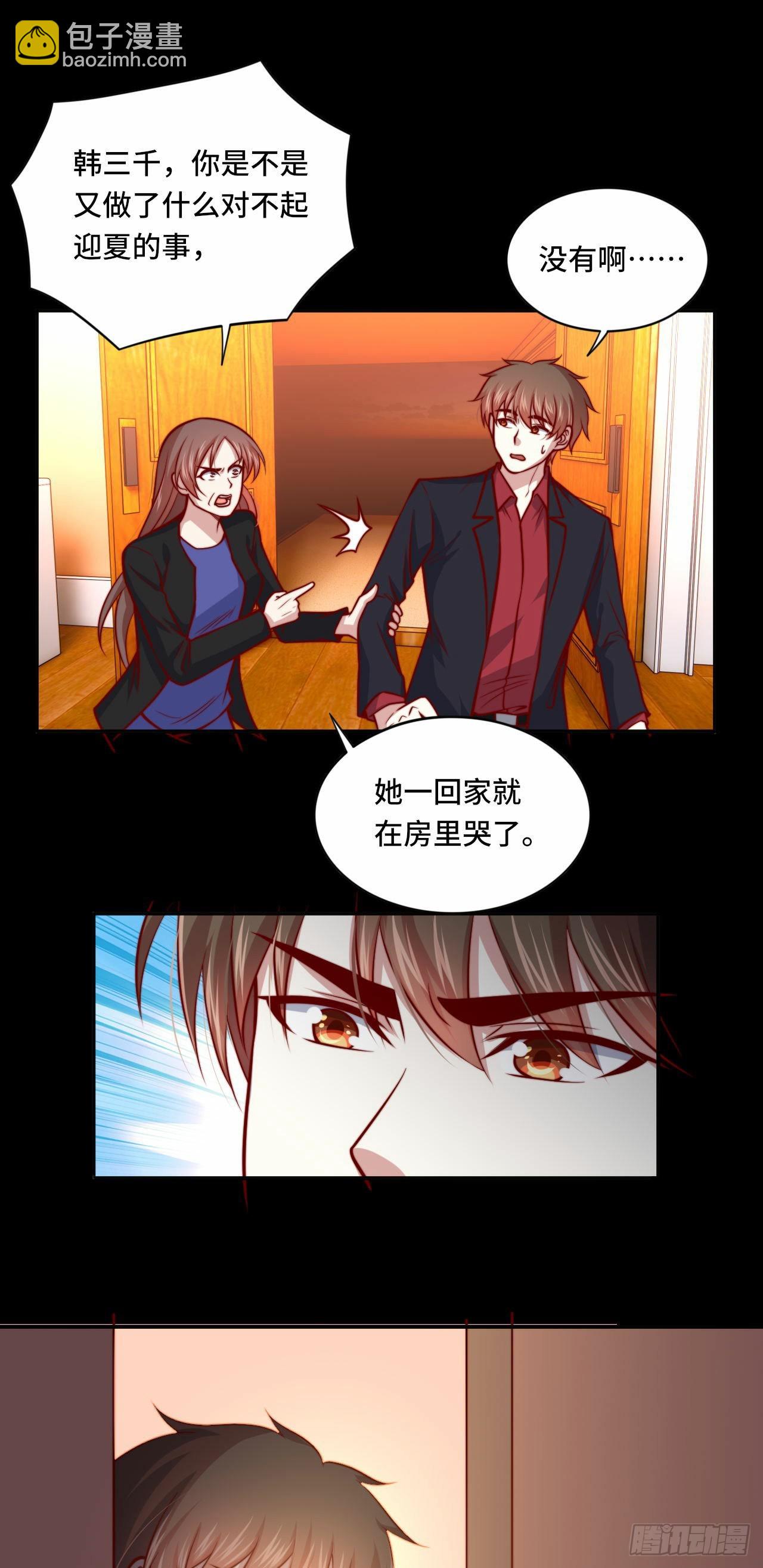 🍘我是韩三千 103 辞职 第23页