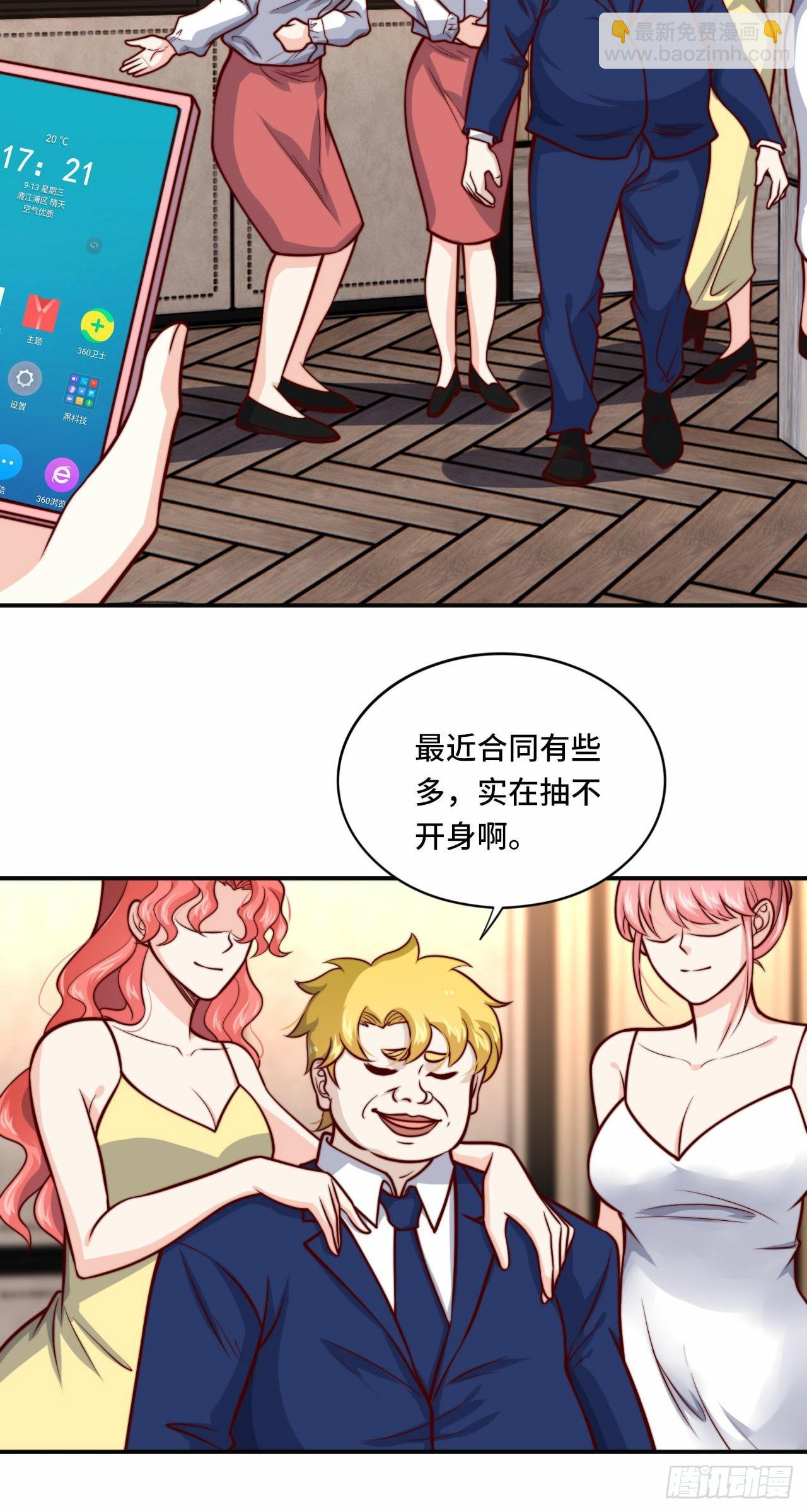 🍘我是韩三千 103 辞职 第4页