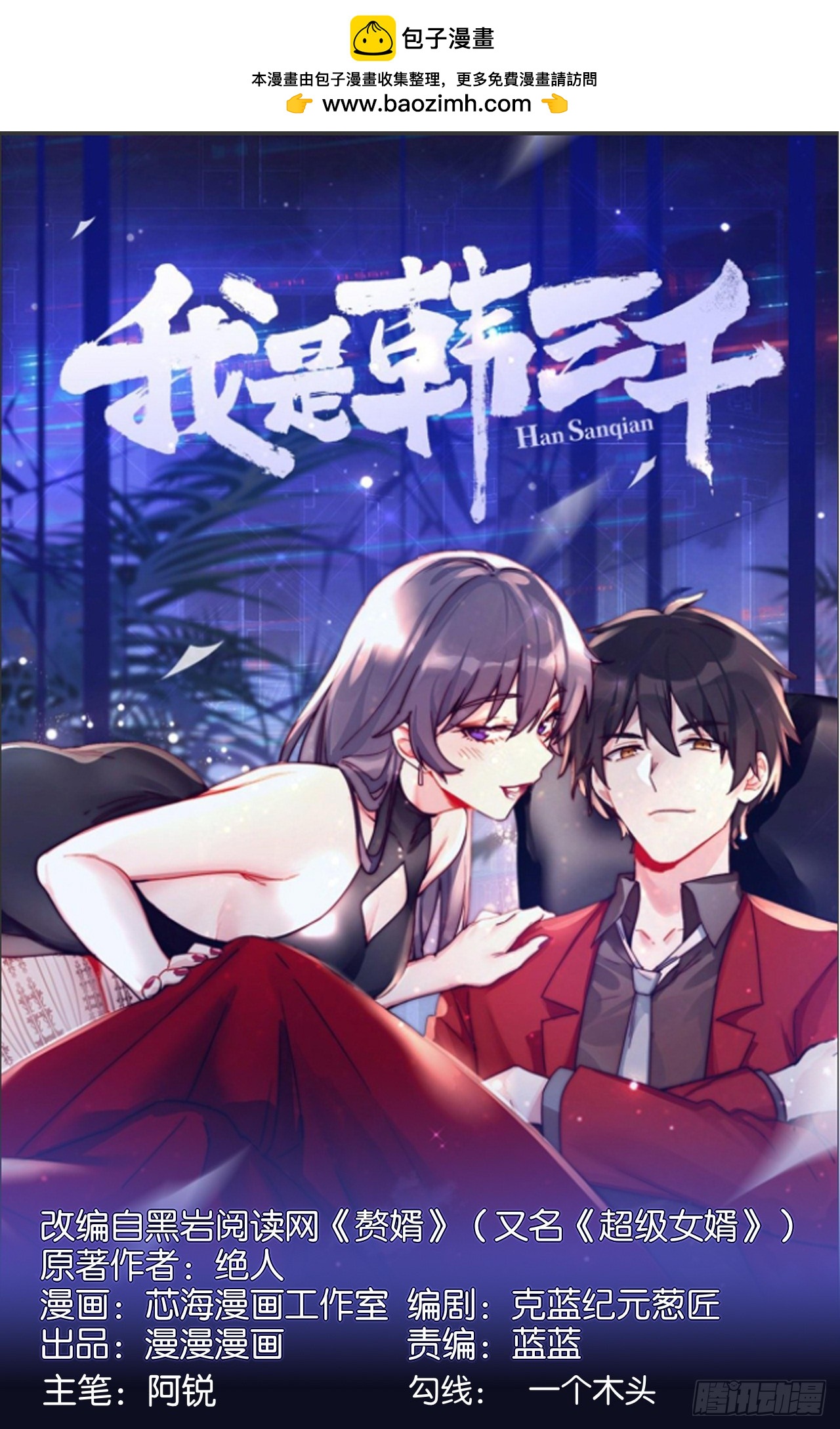 🍘我是韩三千 105 诱人计划 第1页